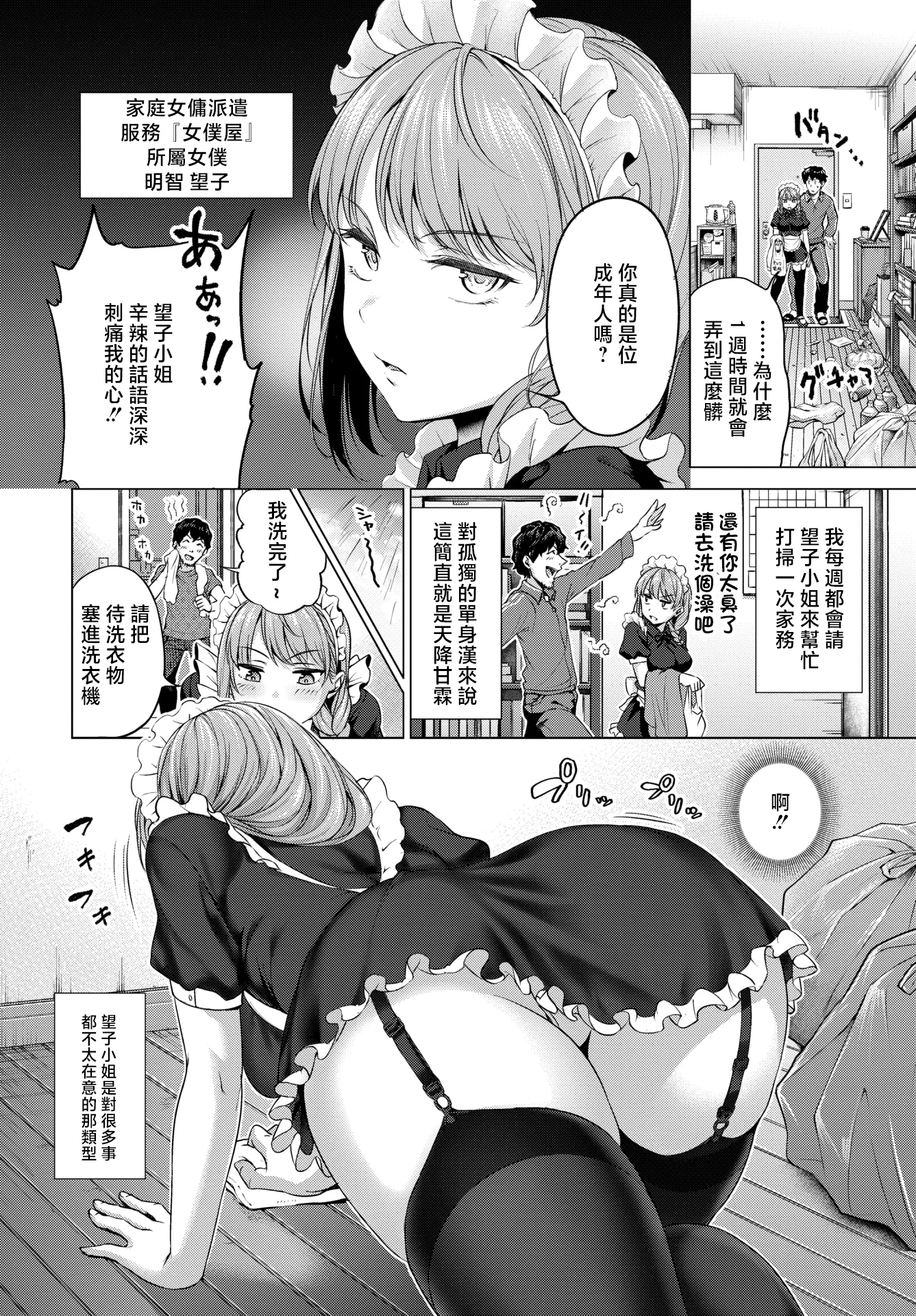[日本漫画] [茶釜太郎] もっこりモコさん!~グランマを添えて~ (COMIC BAVEL 2026年2月号) [中国翻訳] [DL版] 单本,黑丝丝袜,女仆,巨乳大奶,单女,单男#[24P]-2