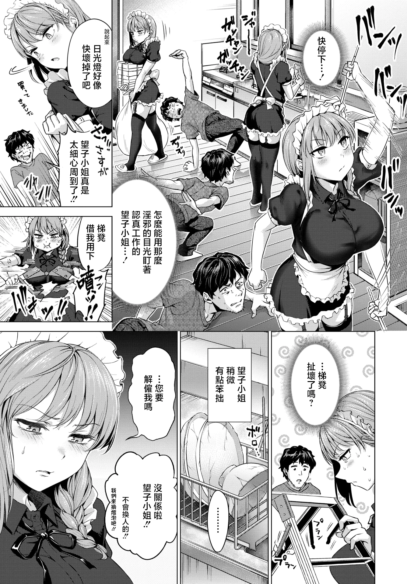 [日本漫画] [茶釜太郎] もっこりモコさん!~グランマを添えて~ (COMIC BAVEL 2026年2月号) [中国翻訳] [DL版] 单本,黑丝丝袜,女仆,巨乳大奶,单女,单男#[24P]-3