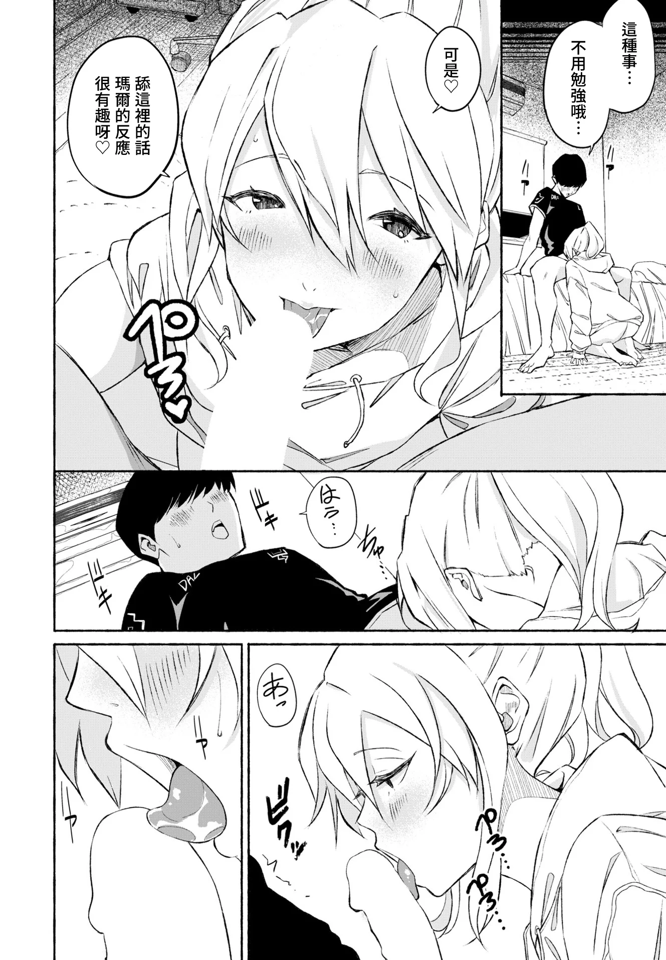 [日本漫画] [齋藤燕] メイクセンス (COMIC ペンギンクラブ 2023年7月号) [中国翻訳] [DL版] 单本,单女#[20P]-14