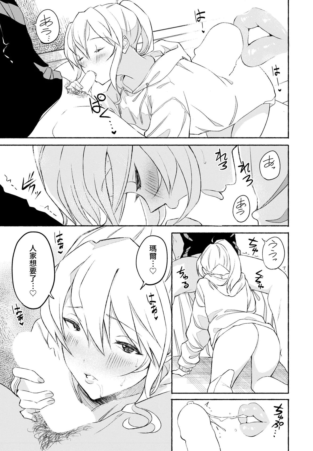 [日本漫画] [齋藤燕] メイクセンス (COMIC ペンギンクラブ 2023年7月号) [中国翻訳] [DL版] 单本,单女#[20P]-15