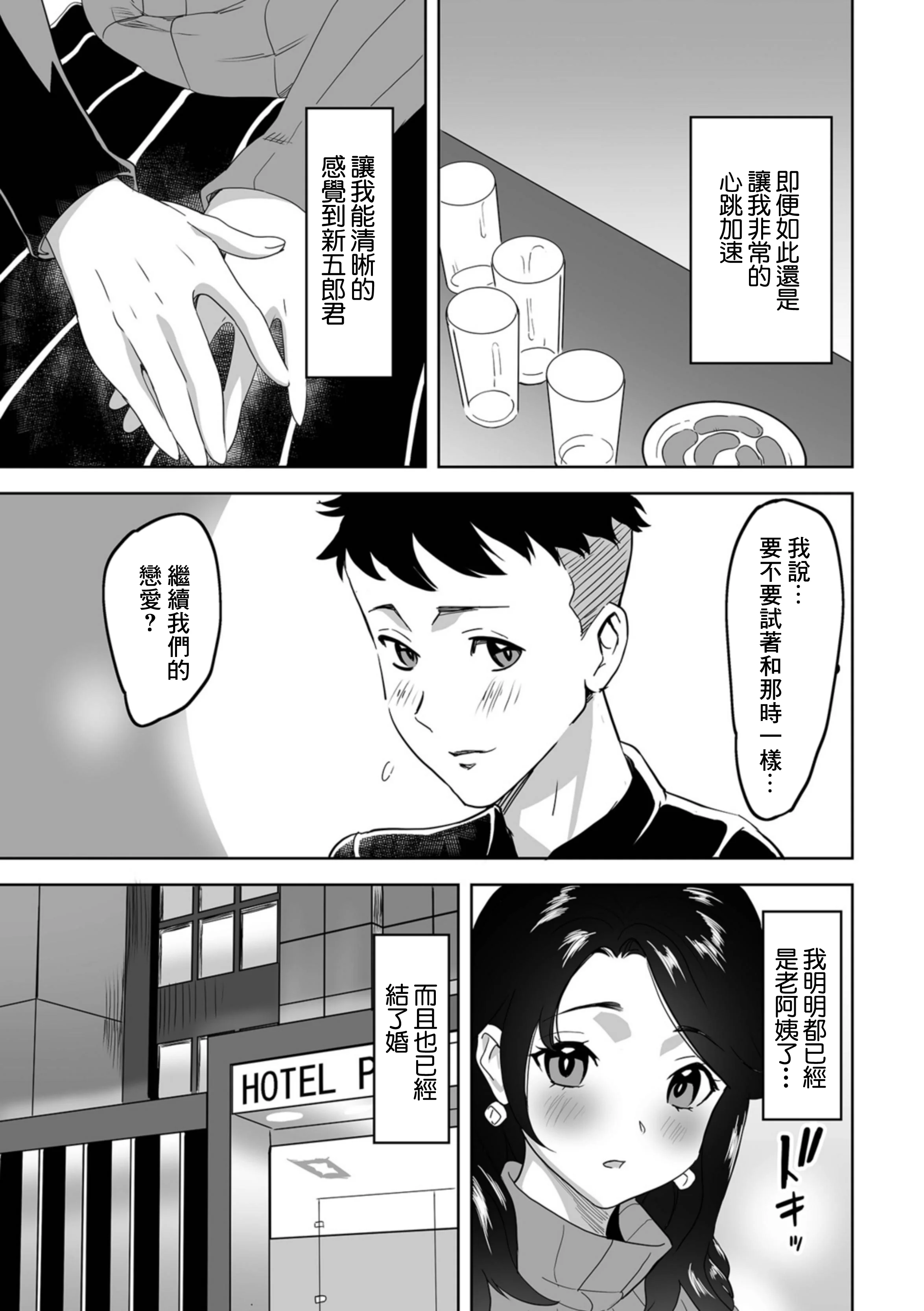 [日本漫画] [みつや] 恋愛同級会 [中国翻訳] 单本,熟女人妻,巨乳大奶#[18P]-7