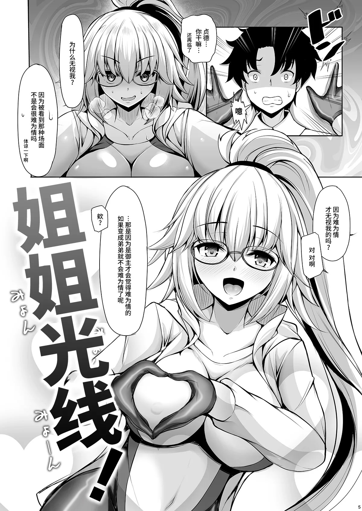 [日本漫画] [ロケット調査室 (コザ)] ジャンヌお姉ちゃんには逆らえない (Fate／Grand Order) 单本,巨乳大奶,露出,青年,大阴茎#[31P]-2