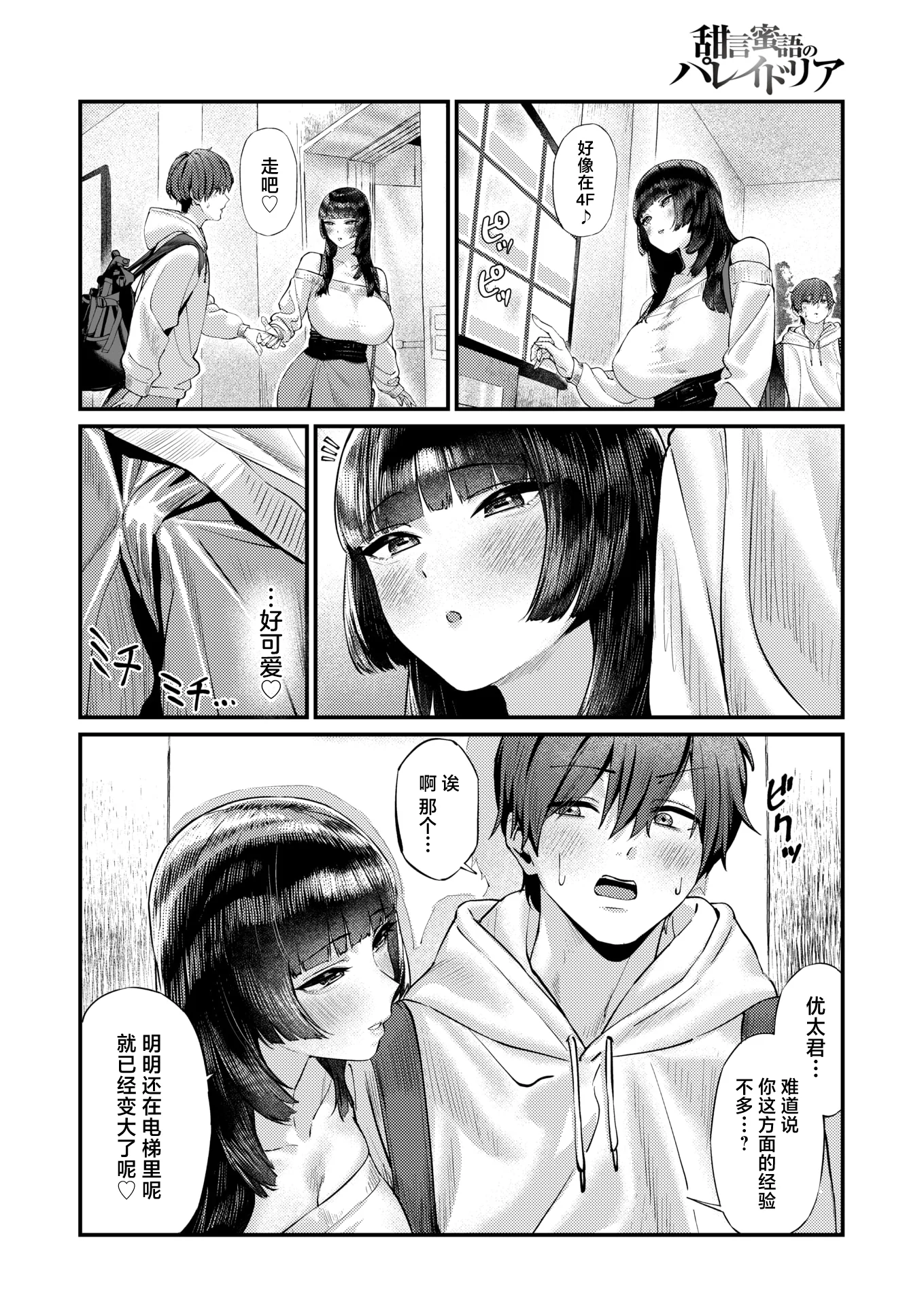 [日本漫画] [甘蕉] 甜言蜜語のパレイドリア (COMIC 失楽天 2026年1月号)｜甜言蜜语的既视感 单本,巨乳大奶,青年,大阴茎#[24P]-10