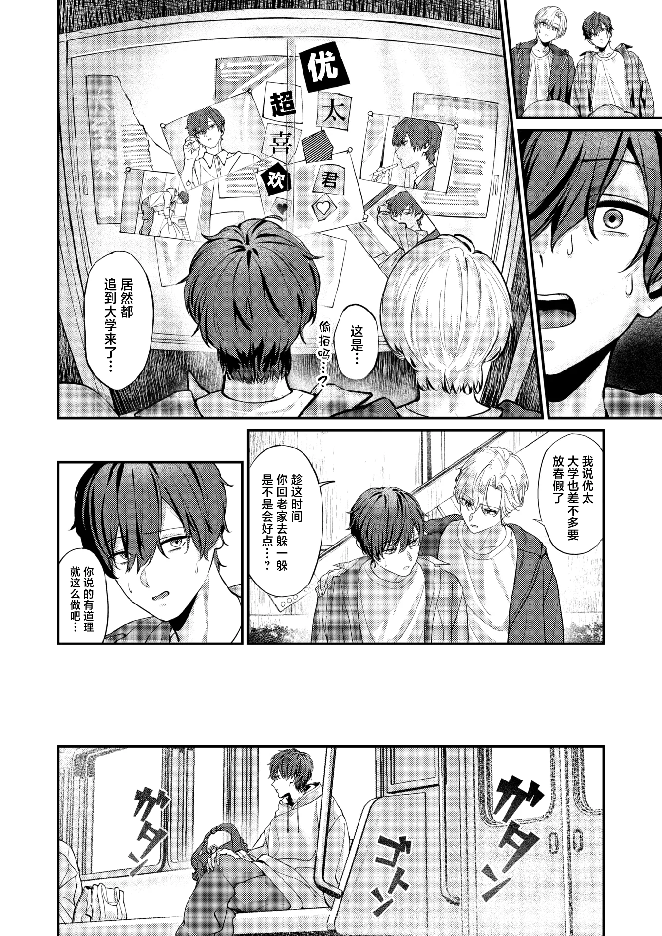 [日本漫画] [甘蕉] 甜言蜜語のパレイドリア (COMIC 失楽天 2026年1月号)｜甜言蜜语的既视感 单本,巨乳大奶,青年,大阴茎#[24P]-2