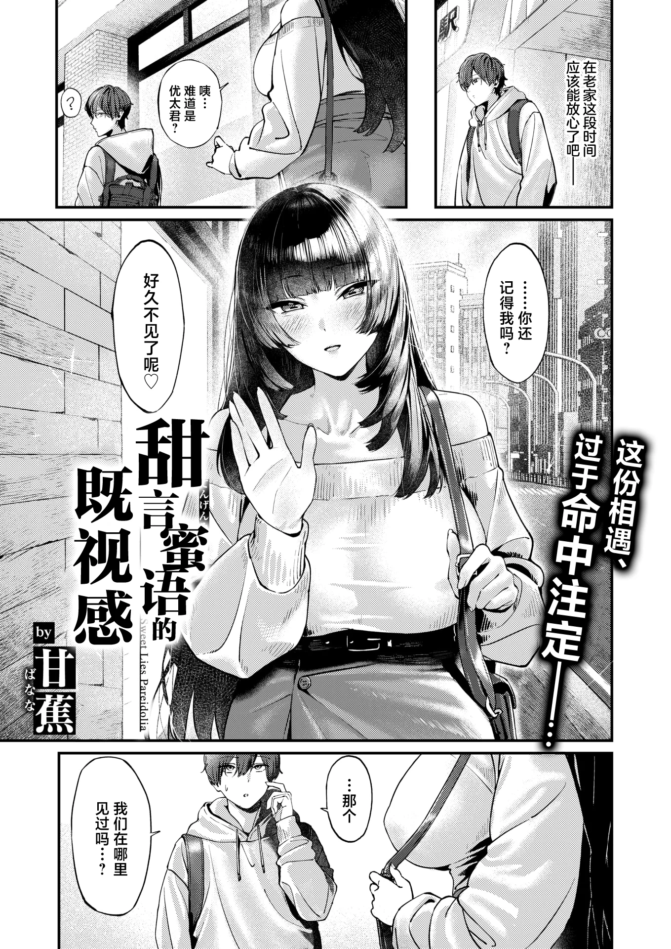 [日本漫画] [甘蕉] 甜言蜜語のパレイドリア (COMIC 失楽天 2026年1月号)｜甜言蜜语的既视感 单本,巨乳大奶,青年,大阴茎#[24P]-3
