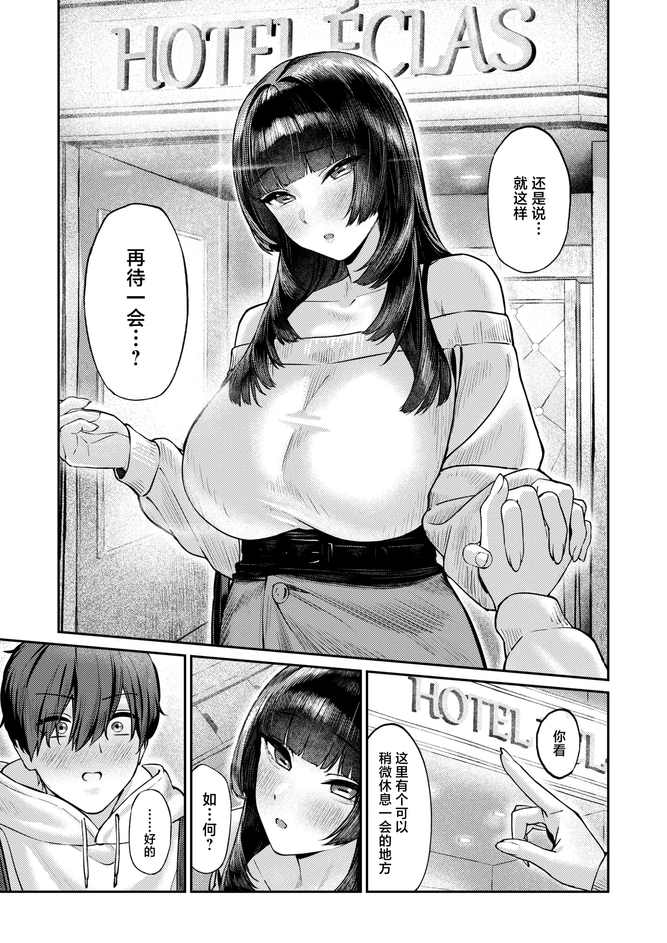 [日本漫画] [甘蕉] 甜言蜜語のパレイドリア (COMIC 失楽天 2026年1月号)｜甜言蜜语的既视感 单本,巨乳大奶,青年,大阴茎#[24P]-9