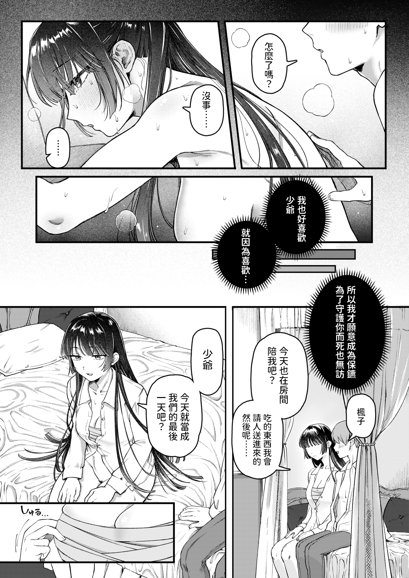 [日本漫画] [無修正] [ゆりしましる] 楓子と坊ちゃん (COMIC 快楽天 2025年10月号)  单本,单女,单男,内射中出#[24P]-11