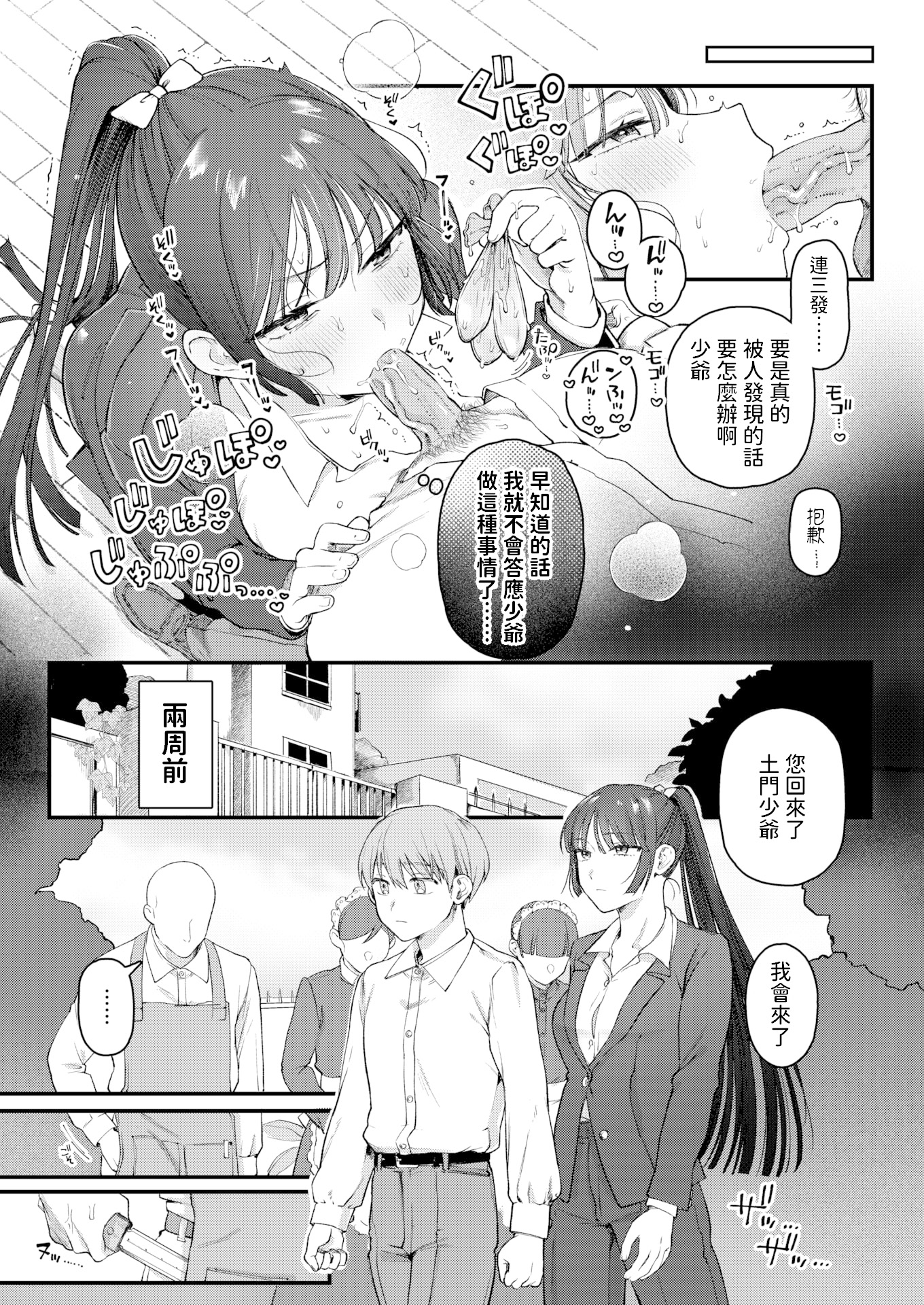 [日本漫画] [無修正] [ゆりしましる] 楓子と坊ちゃん (COMIC 快楽天 2025年10月号)  单本,单女,单男,内射中出#[24P]-3