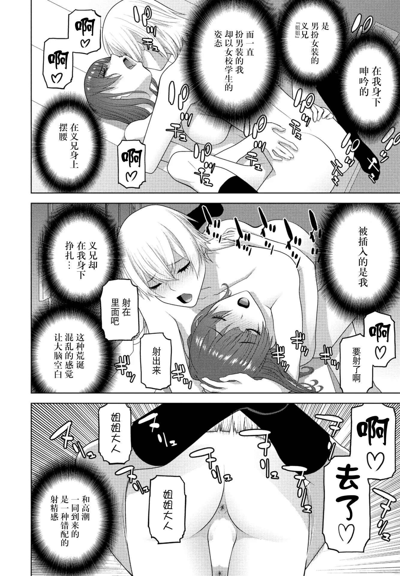 [日本漫画] [志乃武丹英] 私のお義姉様（COMIC ペンギンクラブ 2026年2月号）[DL版] 单本,不伦,女学生制服#[20P]-18