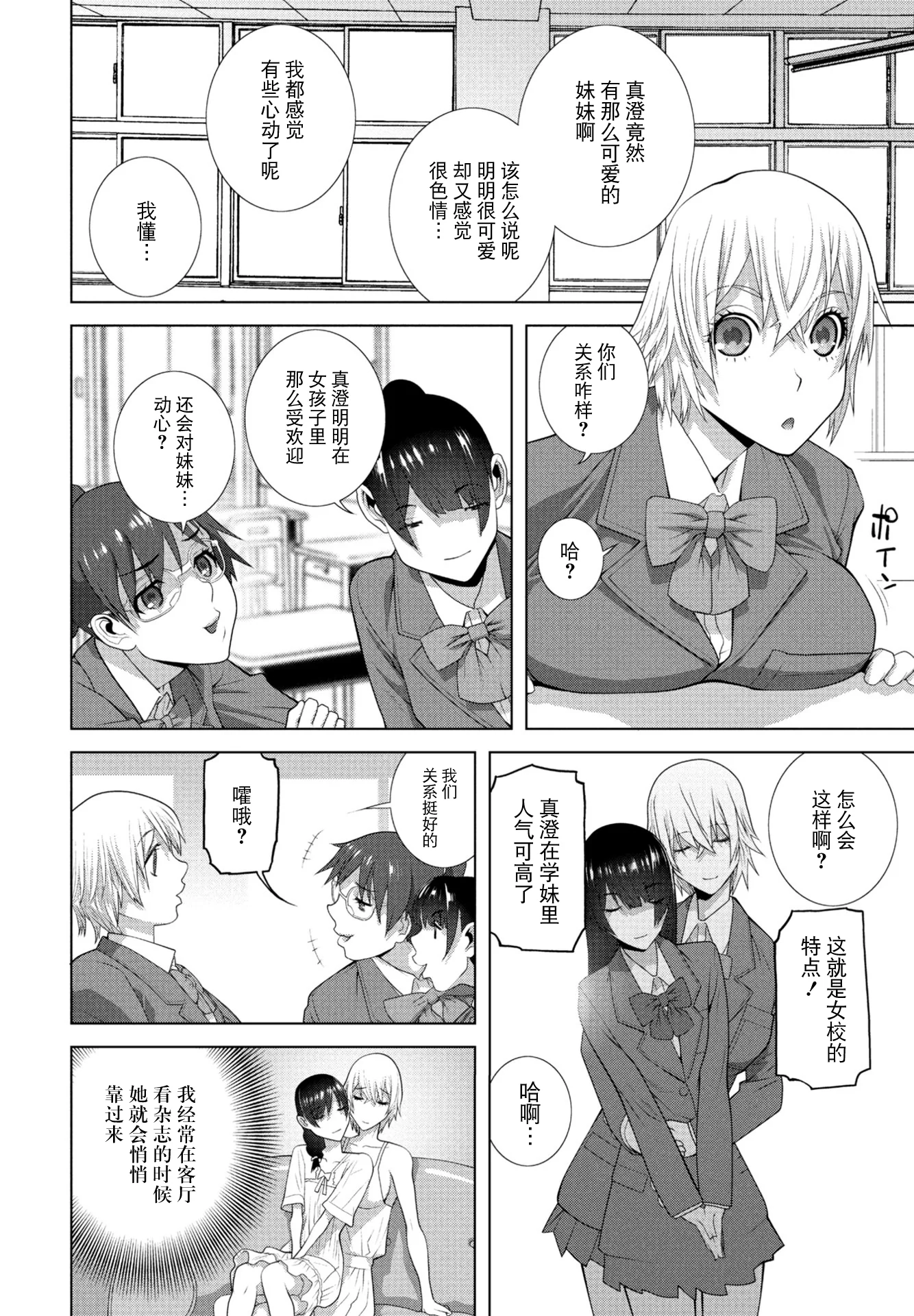 [日本漫画] [志乃武丹英] 私のお義姉様（COMIC ペンギンクラブ 2026年2月号）[DL版] 单本,不伦,女学生制服#[20P]-2
