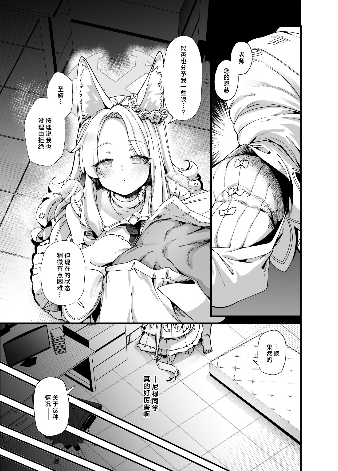 [日本漫画] [森の道 (森シンリスク)] MILLENNIUM SEXPO2～セイア潮噴き散らかし編～ (ブルーアーカイブ)｜千禧勃览会2—圣娅狂喷潮吹篇 单本,萝莉,调教,单女,兽耳,单男#[36P]-10