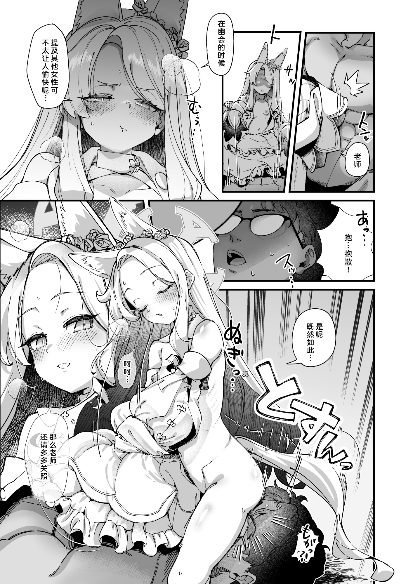[日本漫画] [森の道 (森シンリスク)] MILLENNIUM SEXPO2～セイア潮噴き散らかし編～ (ブルーアーカイブ)｜千禧勃览会2—圣娅狂喷潮吹篇 单本,萝莉,调教,单女,兽耳,单男#[36P]-14