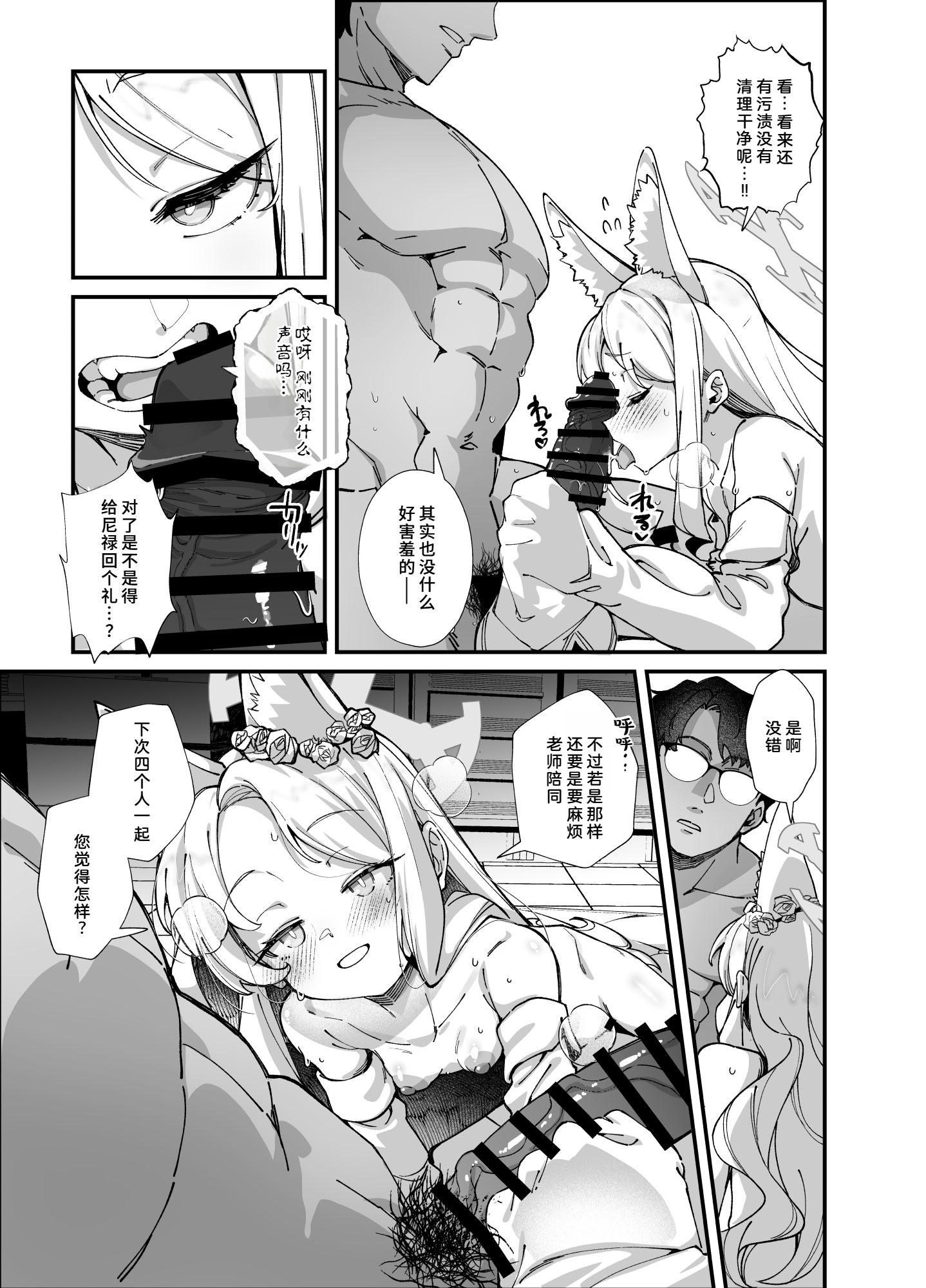 [日本漫画] [森の道 (森シンリスク)] MILLENNIUM SEXPO2～セイア潮噴き散らかし編～ (ブルーアーカイブ)｜千禧勃览会2—圣娅狂喷潮吹篇 单本,萝莉,调教,单女,兽耳,单男#[36P]-34