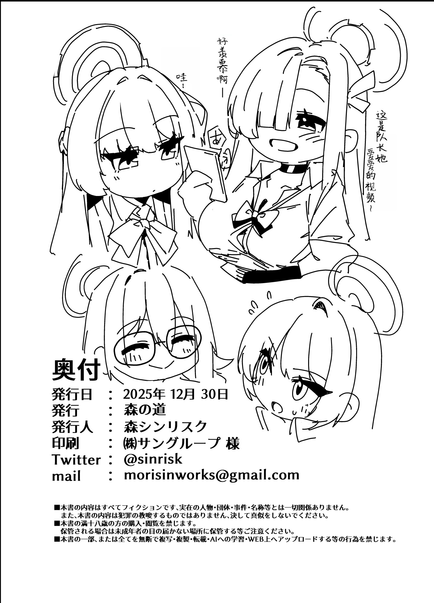 [日本漫画] [森の道 (森シンリスク)] MILLENNIUM SEXPO2～セイア潮噴き散らかし編～ (ブルーアーカイブ)｜千禧勃览会2—圣娅狂喷潮吹篇 单本,萝莉,调教,单女,兽耳,单男#[36P]-35