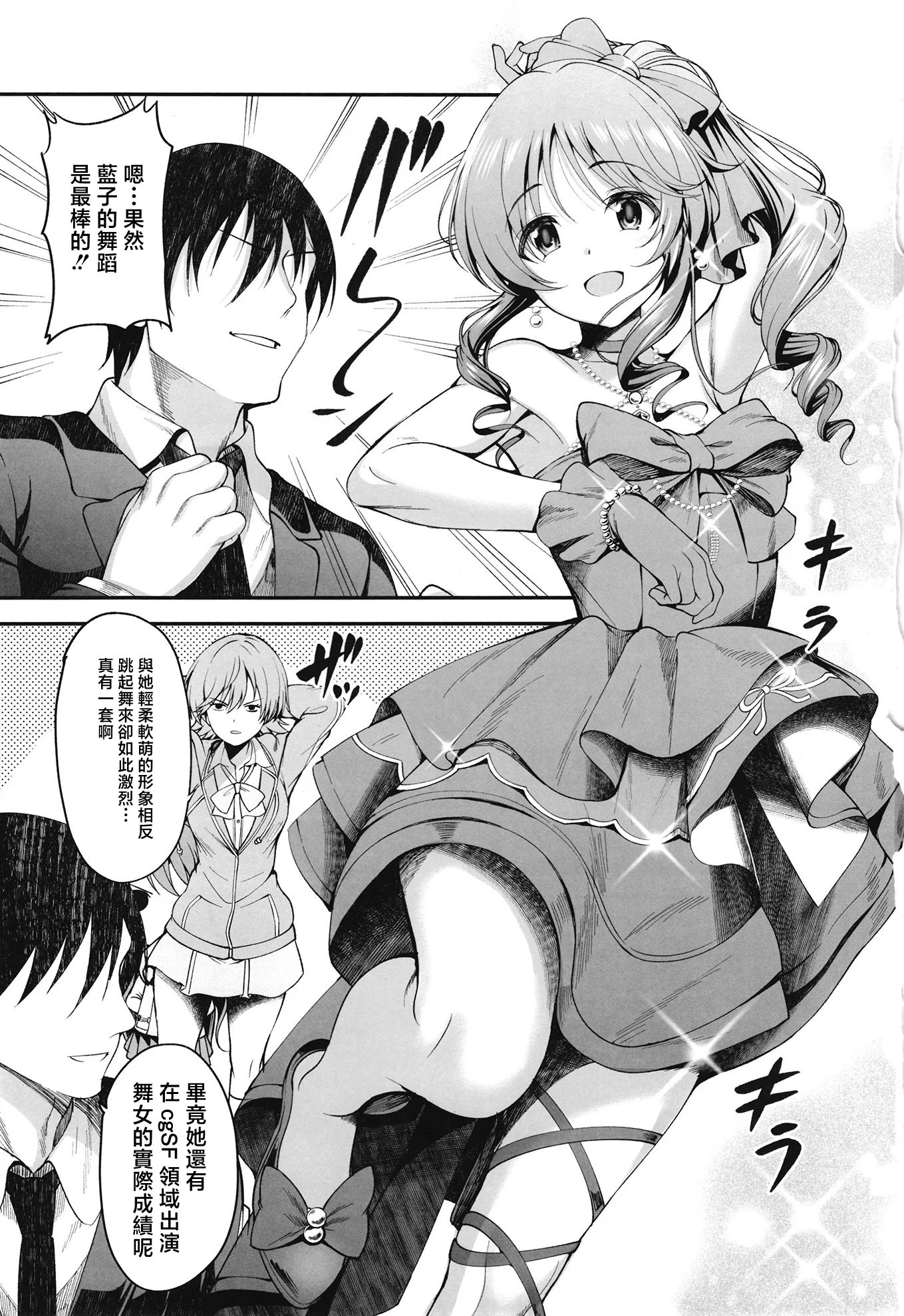 [日本漫画] [listless time (ment)] 踊り子藍子とドスケベダンシングする本 (アイドルマスター シンデレラガールズ) 单本,巨乳大奶,露出,大阴茎#[24P]-1