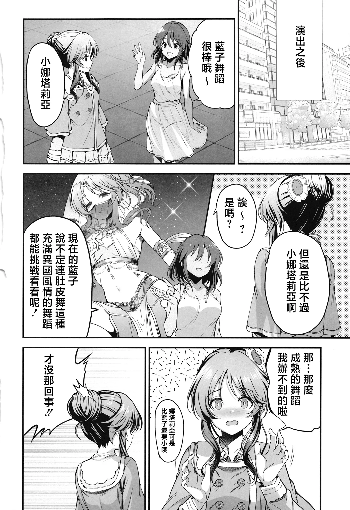 [日本漫画] [listless time (ment)] 踊り子藍子とドスケベダンシングする本 (アイドルマスター シンデレラガールズ) 单本,巨乳大奶,露出,大阴茎#[24P]-2