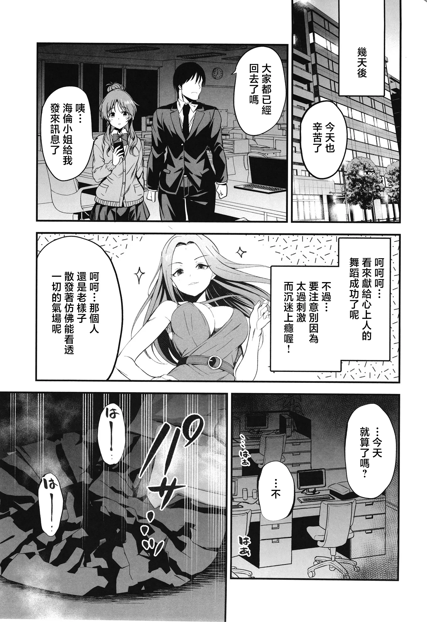 [日本漫画] [listless time (ment)] 踊り子藍子とドスケベダンシングする本 (アイドルマスター シンデレラガールズ) 单本,巨乳大奶,露出,大阴茎#[24P]-23