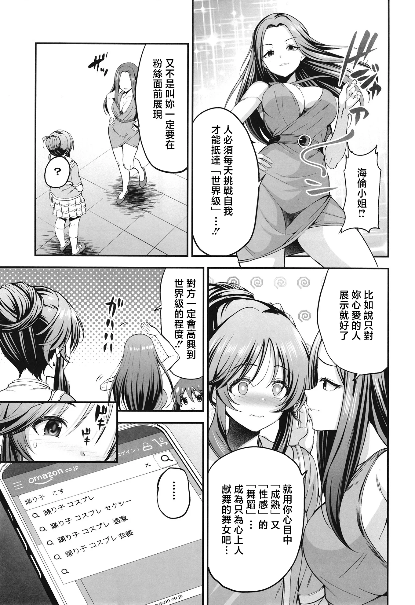 [日本漫画] [listless time (ment)] 踊り子藍子とドスケベダンシングする本 (アイドルマスター シンデレラガールズ) 单本,巨乳大奶,露出,大阴茎#[24P]-3
