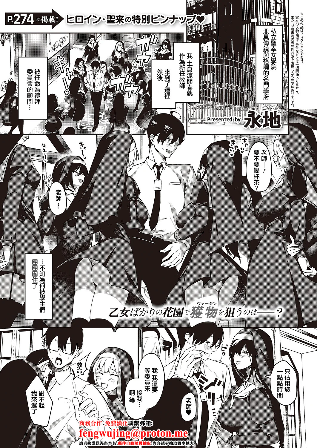 [日本漫画] [永地] トラップトリップ (コミック エグゼ 65) [中国翻訳] [DL版] 单本,黑丝丝袜,巨乳大奶,内射中出#[23P]-1