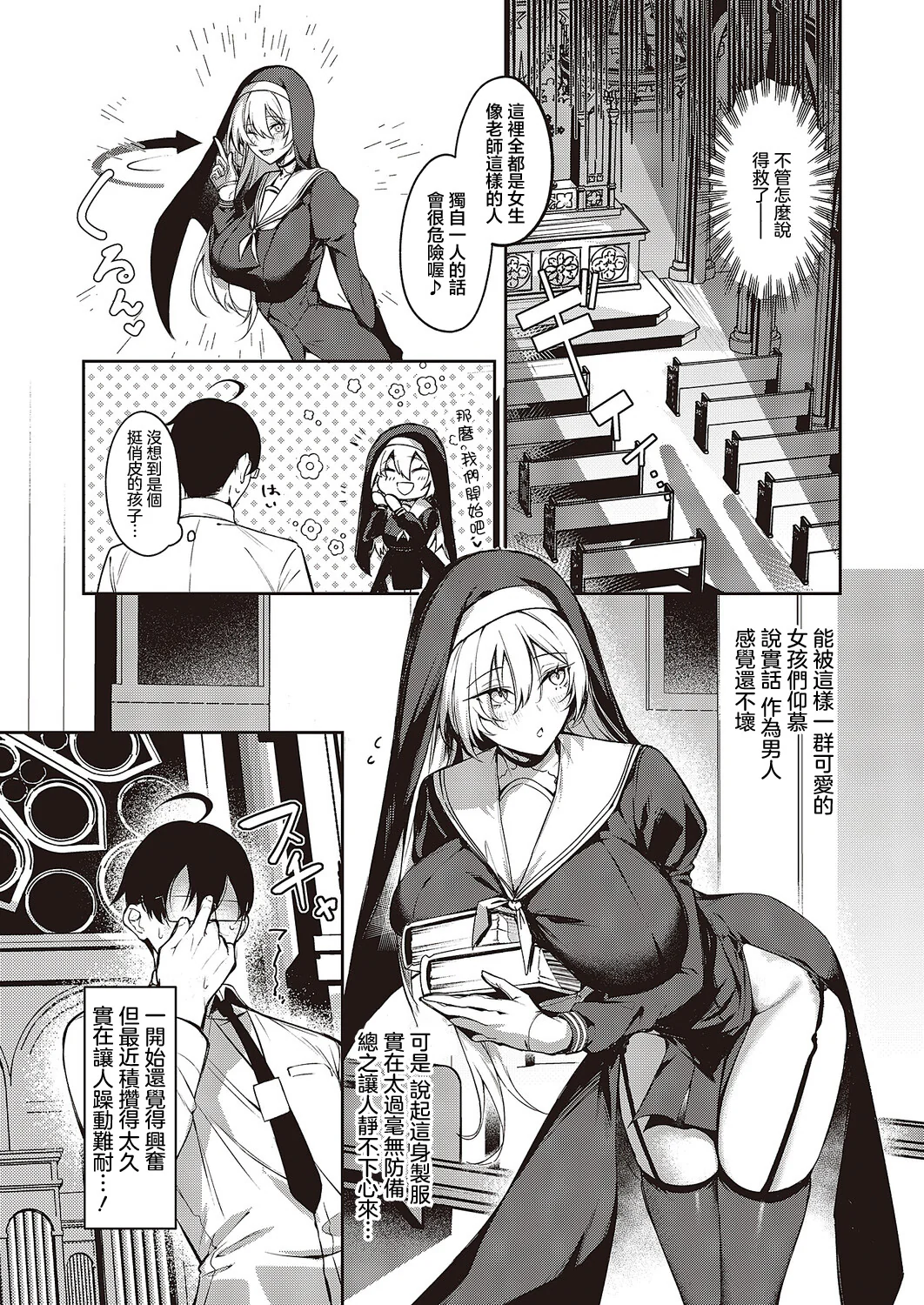 [日本漫画] [永地] トラップトリップ (コミック エグゼ 65) [中国翻訳] [DL版] 单本,黑丝丝袜,巨乳大奶,内射中出#[23P]-3