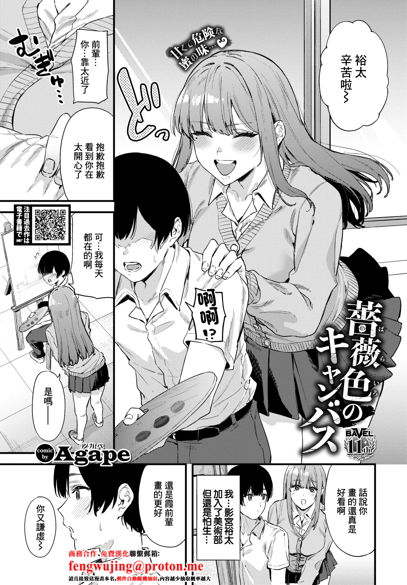[日本漫画] [Agape] 薔薇色のキャンバス (COMIC BAVEL 2026年2月号) [中国翻訳] [DL版] 单本,女学生,内射中出#[20P]-1