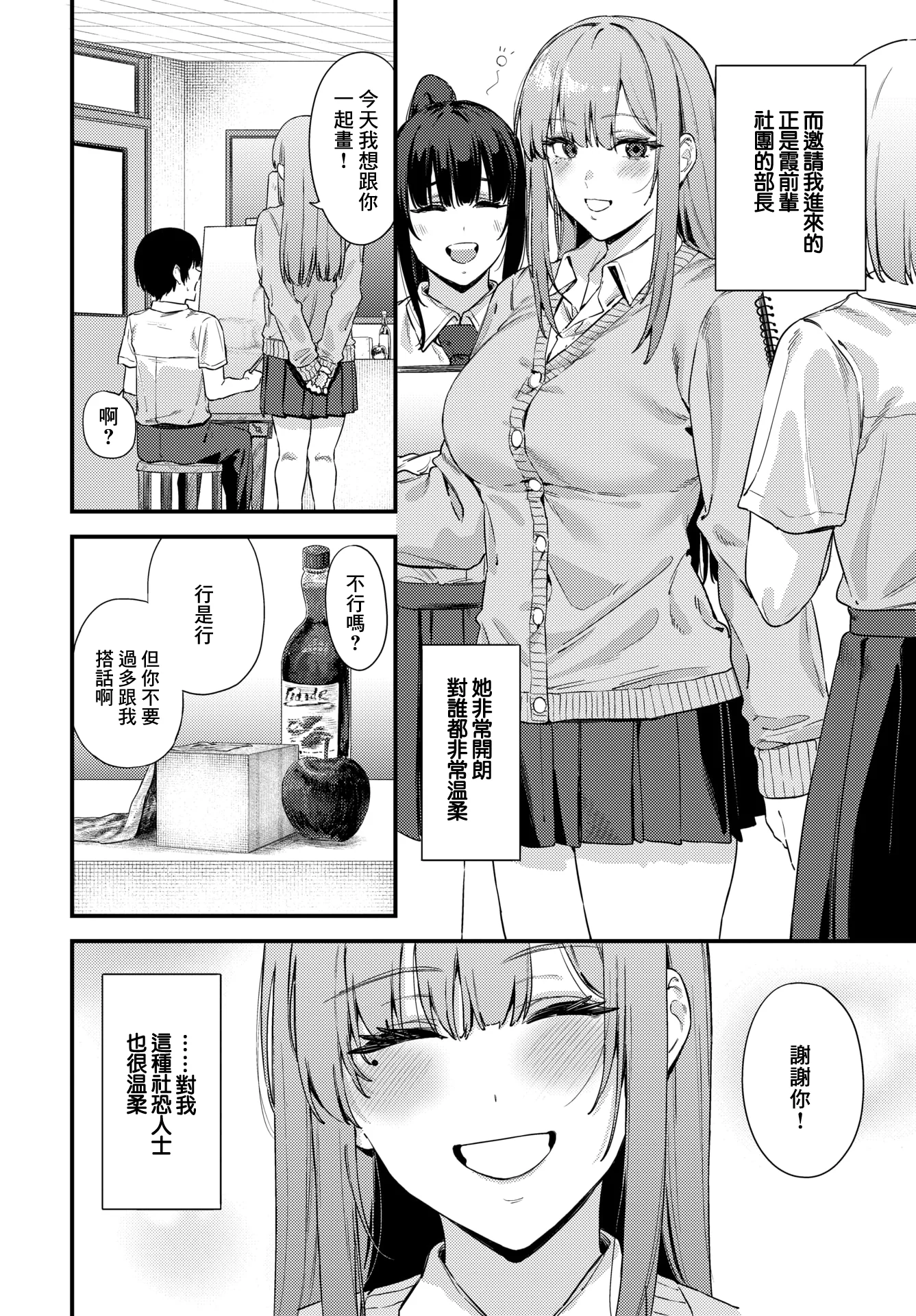 [日本漫画] [Agape] 薔薇色のキャンバス (COMIC BAVEL 2026年2月号) [中国翻訳] [DL版] 单本,女学生,内射中出#[20P]-2