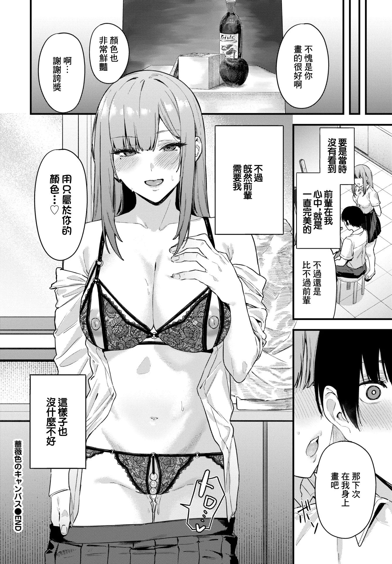 [日本漫画] [Agape] 薔薇色のキャンバス (COMIC BAVEL 2026年2月号) [中国翻訳] [DL版] 单本,女学生,内射中出#[20P]-20