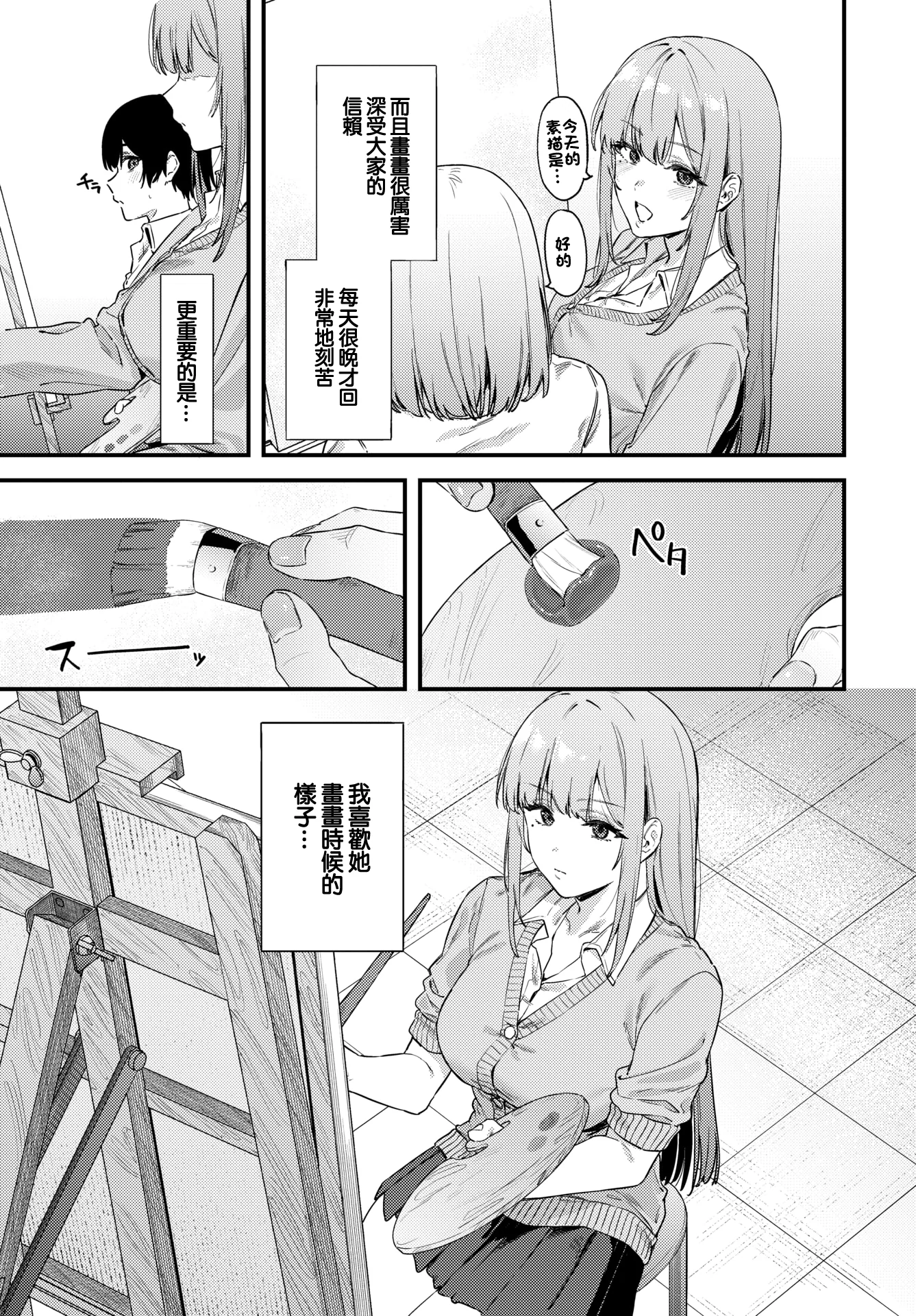 [日本漫画] [Agape] 薔薇色のキャンバス (COMIC BAVEL 2026年2月号) [中国翻訳] [DL版] 单本,女学生,内射中出#[20P]-3