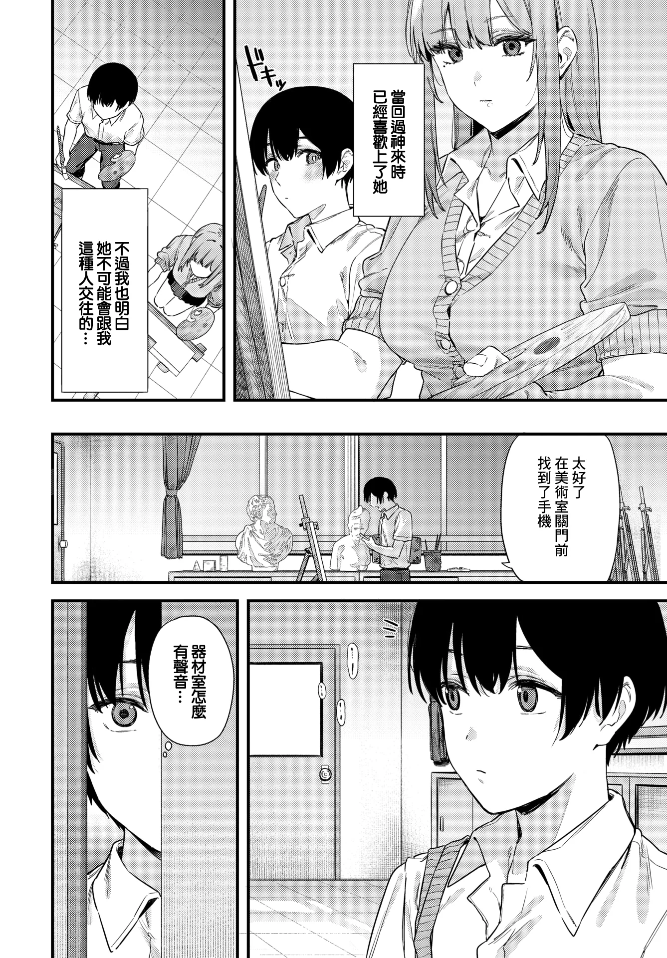 [日本漫画] [Agape] 薔薇色のキャンバス (COMIC BAVEL 2026年2月号) [中国翻訳] [DL版] 单本,女学生,内射中出#[20P]-4