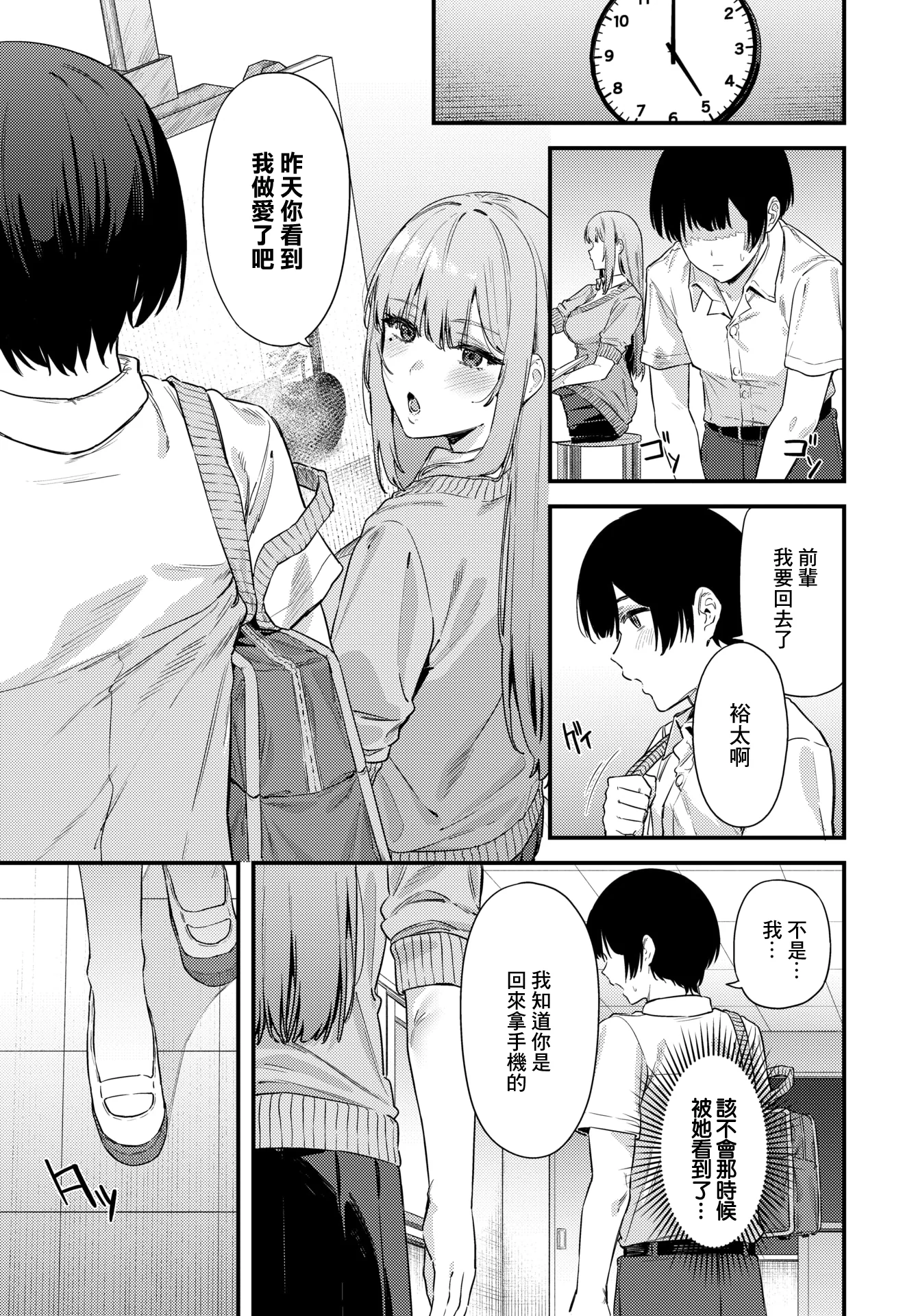 [日本漫画] [Agape] 薔薇色のキャンバス (COMIC BAVEL 2026年2月号) [中国翻訳] [DL版] 单本,女学生,内射中出#[20P]-7