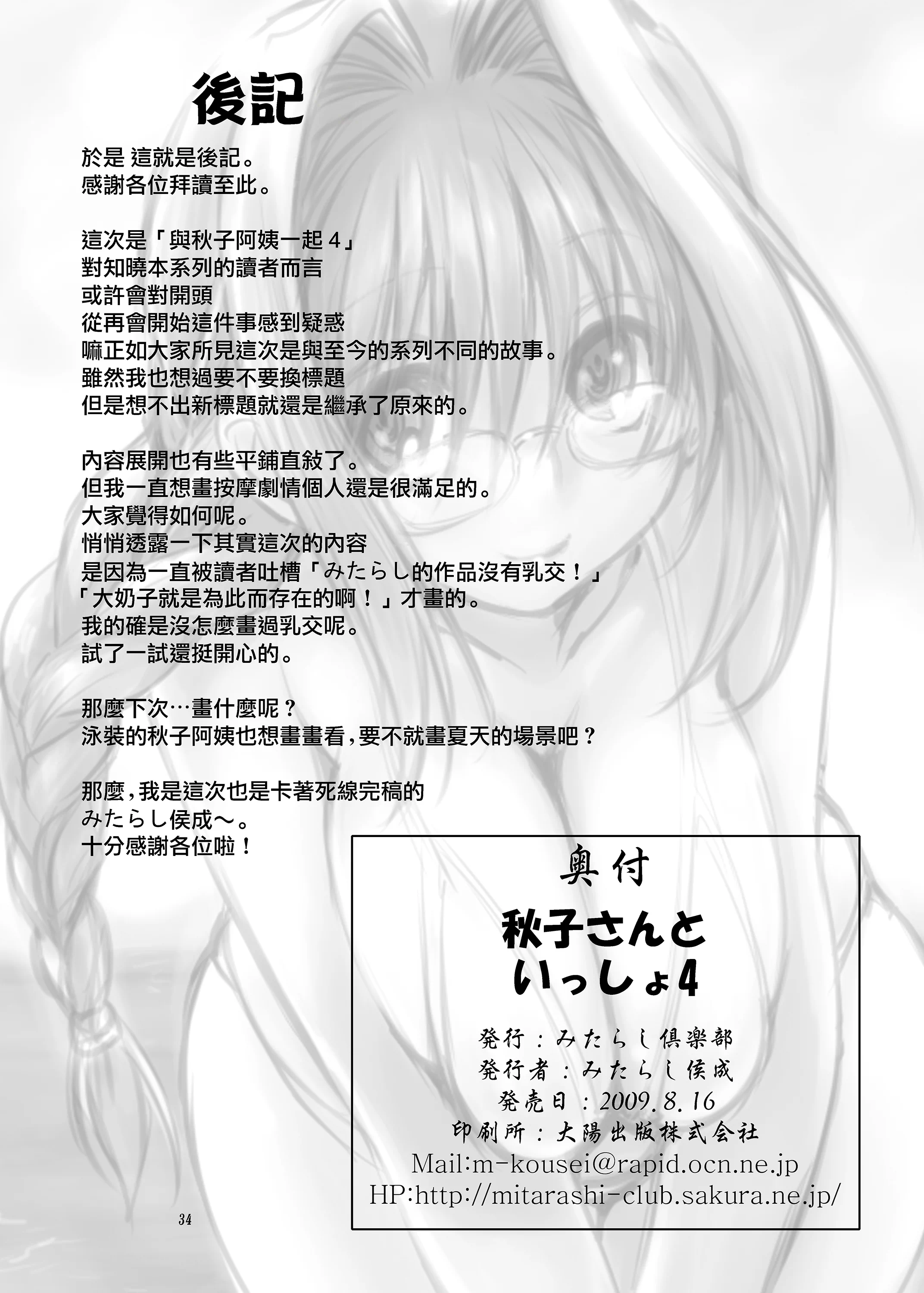 [日本漫画] [みたらし倶楽部 (みたらし侯成)] 秋子さんといっしょ4 (カノン) 单本,高潮潮吹,巨乳大奶,单女,单男#[34P]-33