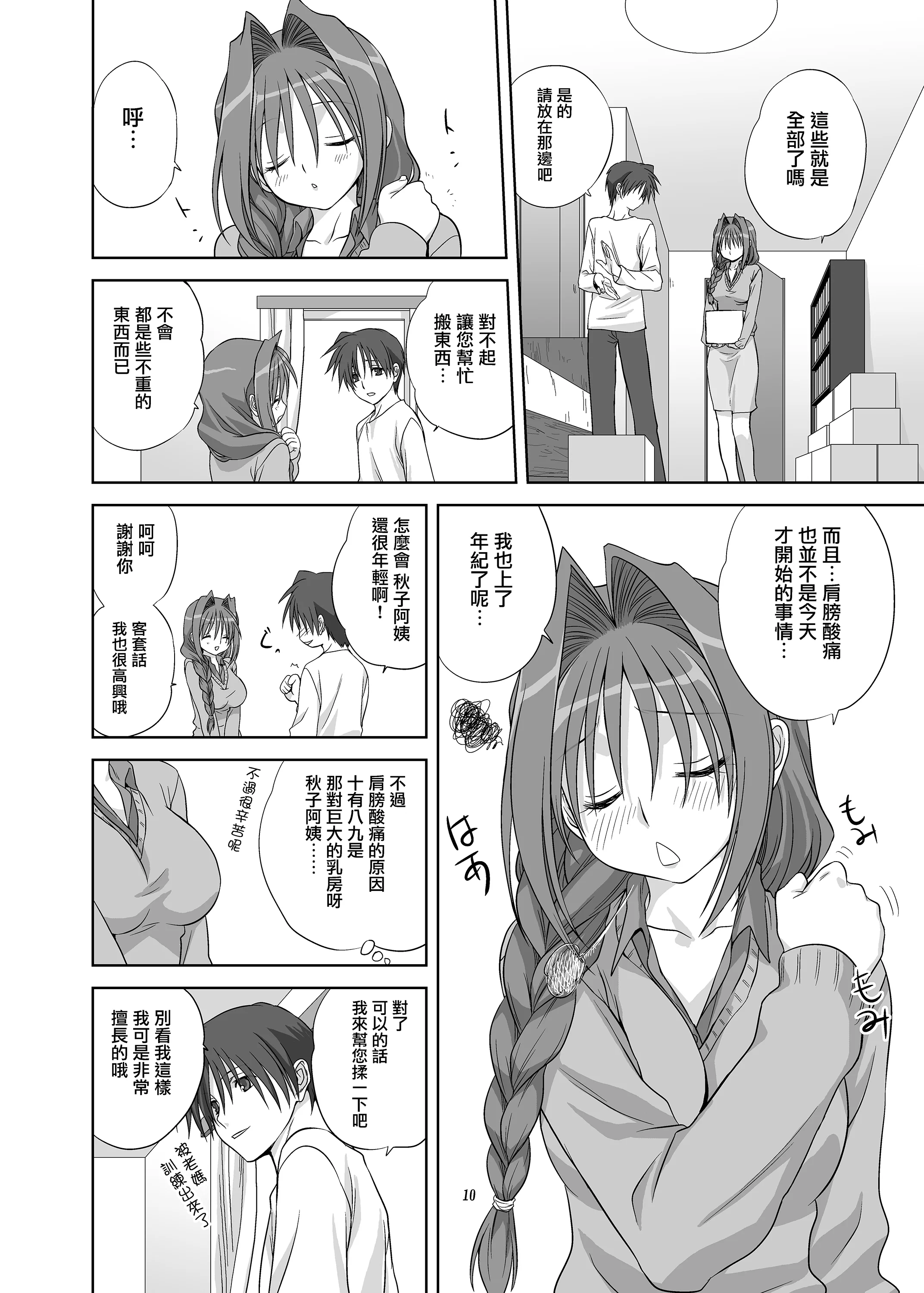 [日本漫画] [みたらし倶楽部 (みたらし侯成)] 秋子さんといっしょ4 (カノン) 单本,高潮潮吹,巨乳大奶,单女,单男#[34P]-9