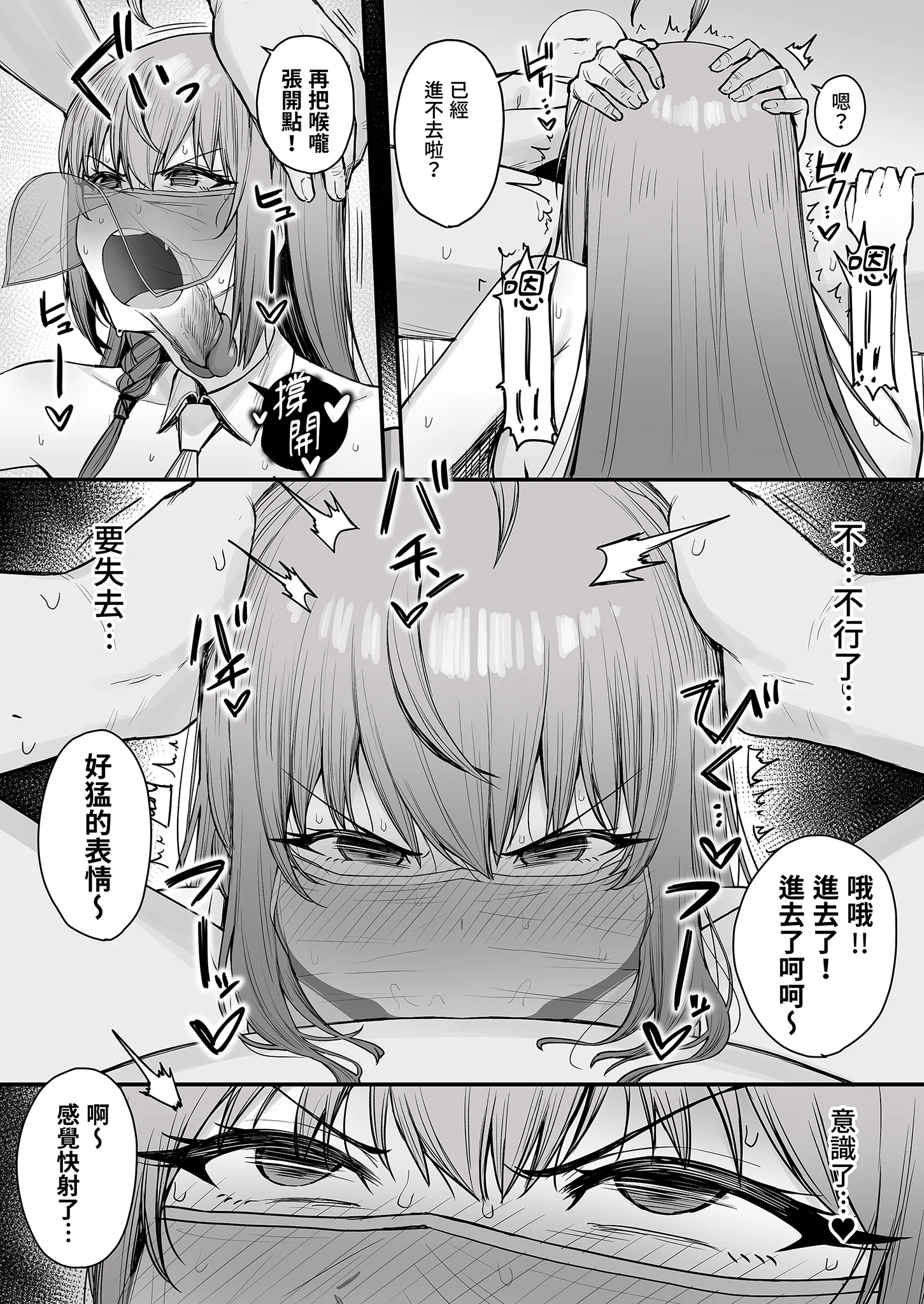 [日本漫画] [終焉の間 (ピリオドö)] ペコリーヌのバイト先には裏メニューがあるらしい2 (プリンセスコネクト!Re：Dive)｜貪吃佩可的打工餐廳似乎有隱藏版菜單2 [中国翻訳] [無修正] [DL版] 单本,黑丝丝袜,巨乳大奶,内射中出#[20P]-6