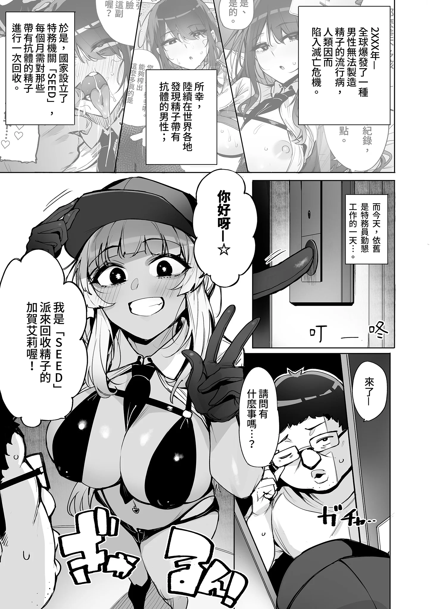 [日本漫画] [wakamaker (ワカメさん)] あなたの種回収します2｜種子回收派遣員2 [中国翻訳] [無修正] [DL版] 单本,高潮潮吹,巨乳大奶,单女,内射中出#[29P]-3