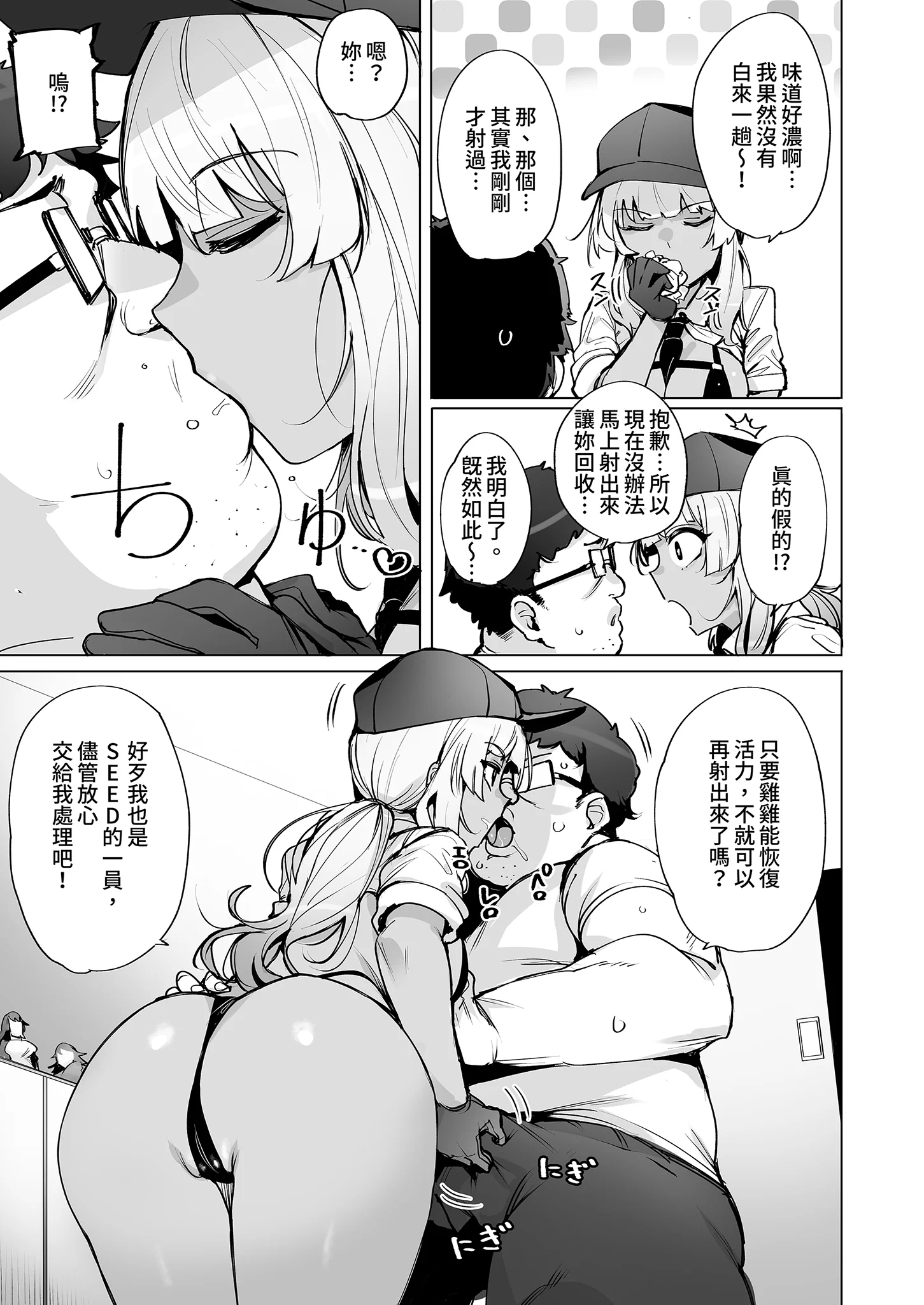 [日本漫画] [wakamaker (ワカメさん)] あなたの種回収します2｜種子回收派遣員2 [中国翻訳] [無修正] [DL版] 单本,高潮潮吹,巨乳大奶,单女,内射中出#[29P]-5