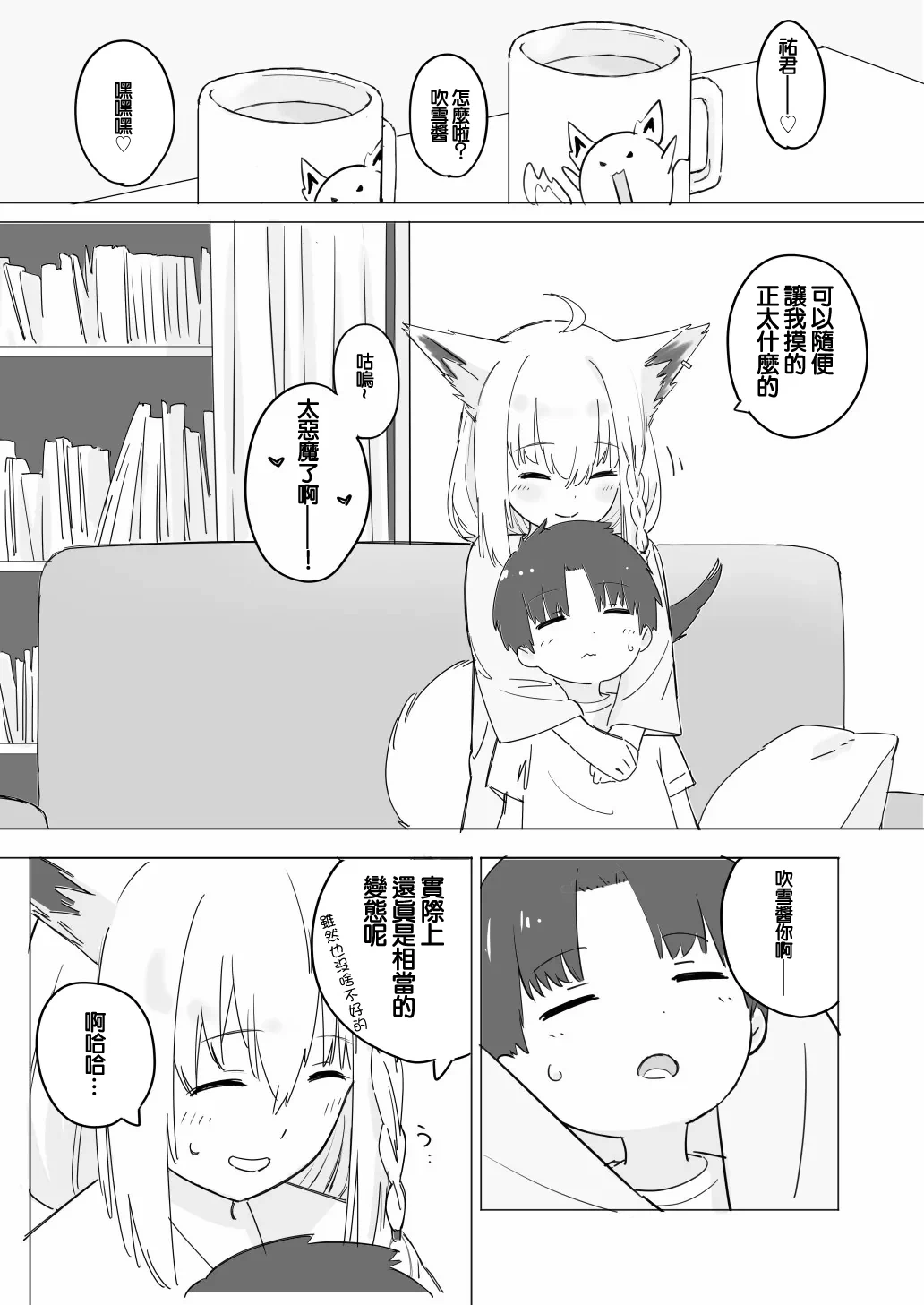 [日本漫画] [裏海俗団] フブしょた (白上フブキ) [中国翻訳] 单本,足控,单女,兽耳,单男#[10P]-10