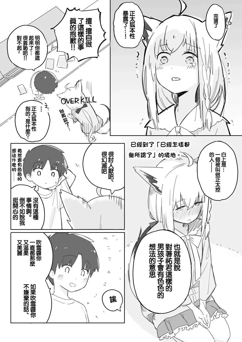 [日本漫画] [裏海俗団] フブしょた (白上フブキ) [中国翻訳] 单本,足控,单女,兽耳,单男#[10P]-3