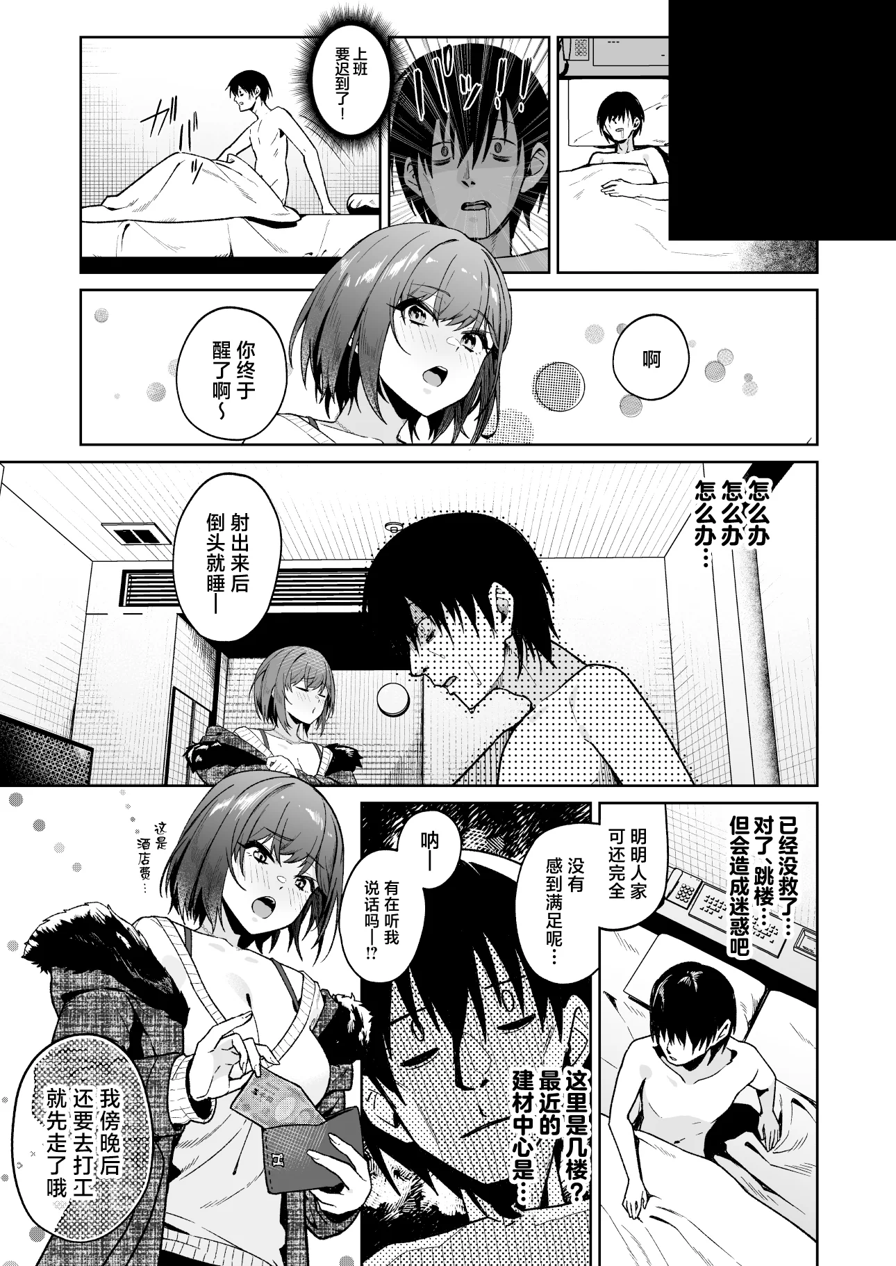 [日本漫画] [ドデカビタミン (あきすこ)] 年下お姉さんに甘やかされて死ねなくなった話 [中国翻訳] [DL版] 单本,援交,巨乳大奶,单女,内射中出#[36P]-34