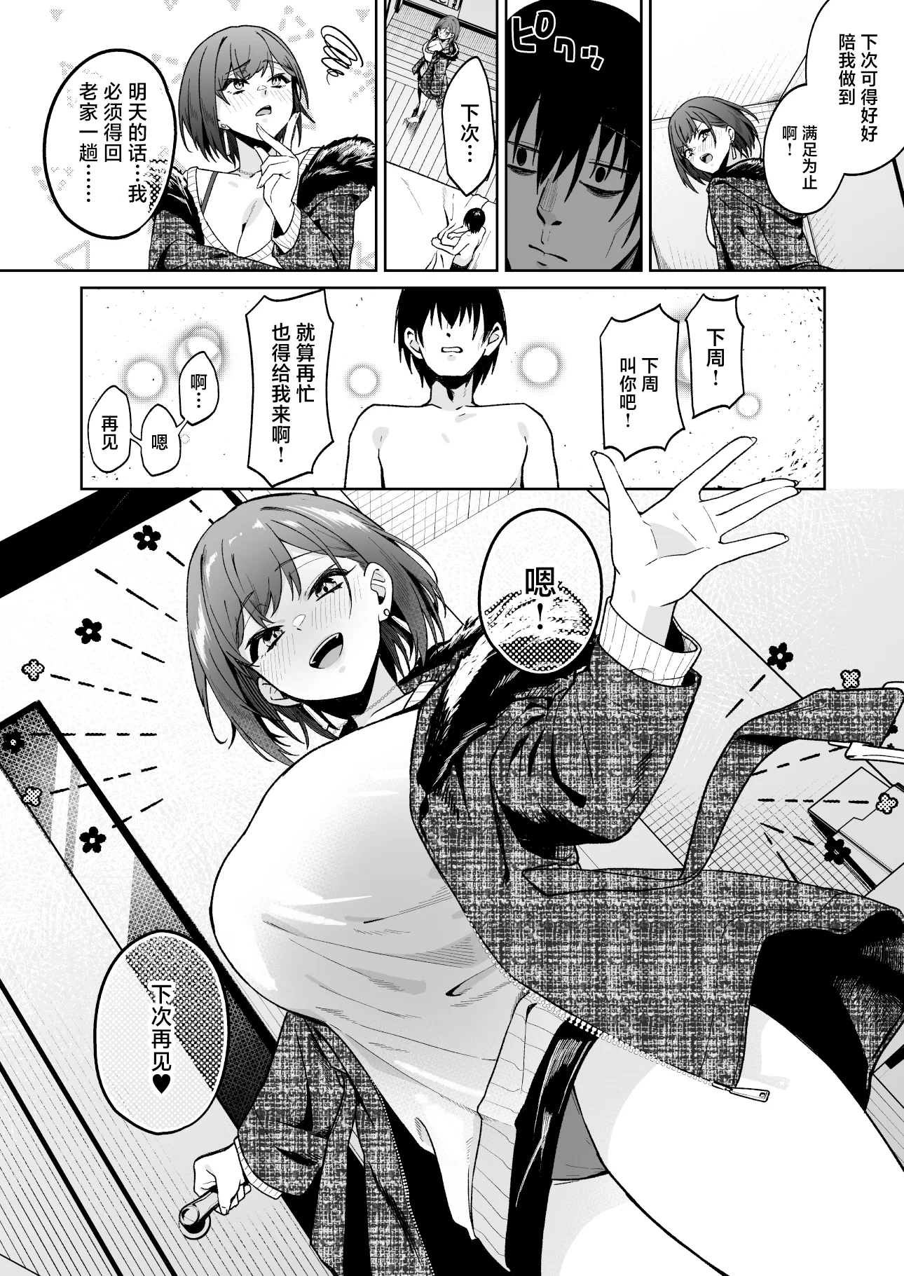 [日本漫画] [ドデカビタミン (あきすこ)] 年下お姉さんに甘やかされて死ねなくなった話 [中国翻訳] [DL版] 单本,援交,巨乳大奶,单女,内射中出#[36P]-35
