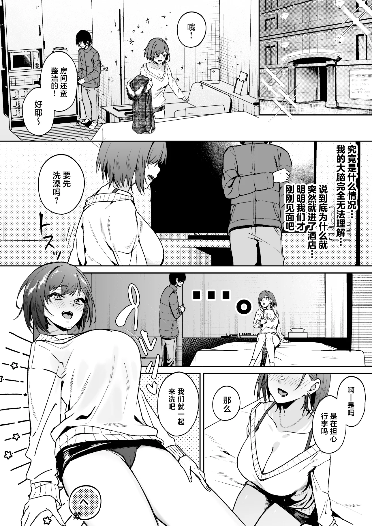 [日本漫画] [ドデカビタミン (あきすこ)] 年下お姉さんに甘やかされて死ねなくなった話 [中国翻訳] [DL版] 单本,援交,巨乳大奶,单女,内射中出#[36P]-5
