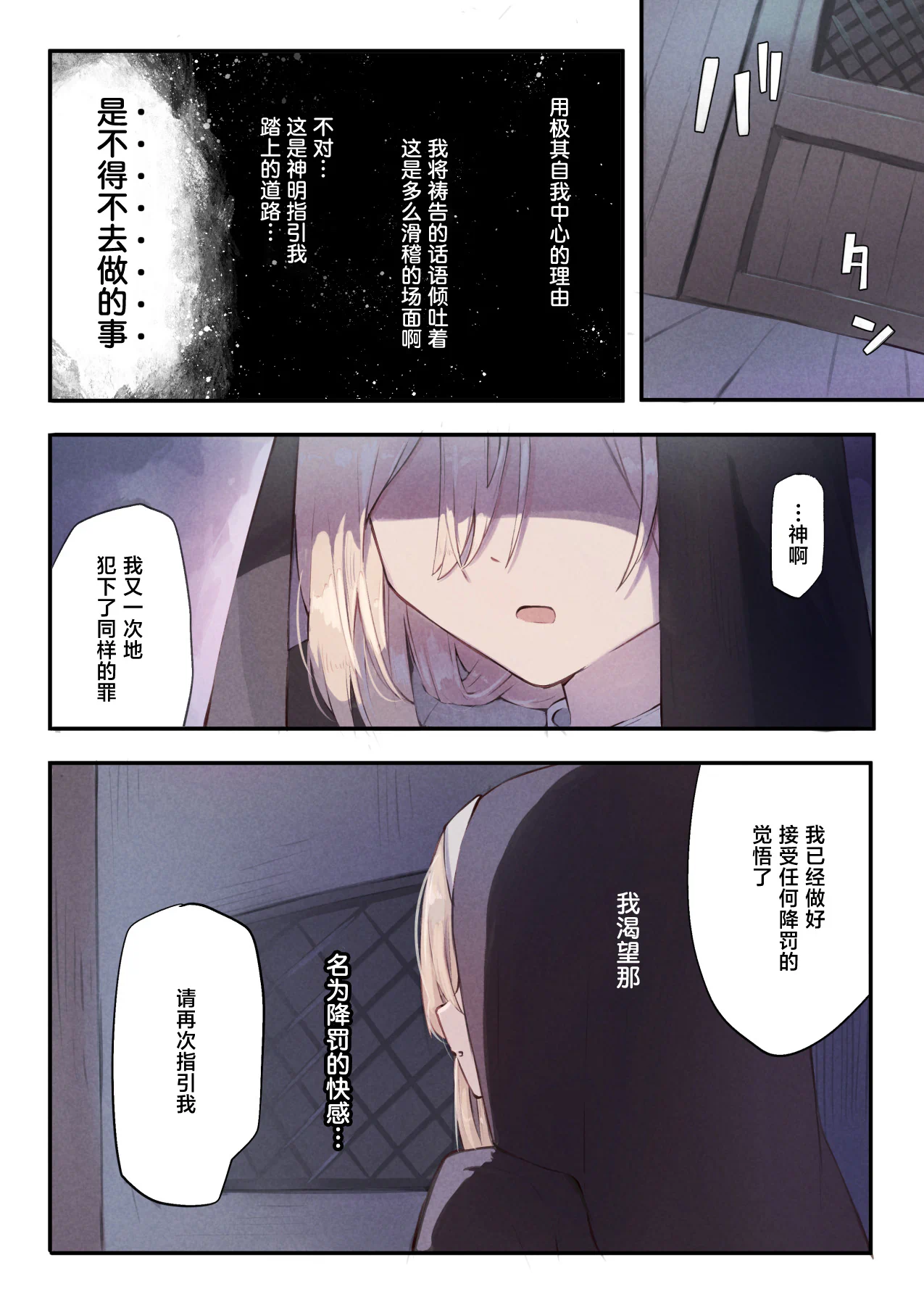 [日本漫画] [木葉のあ] シスターと触手の懺悔室｜修女与触手的忏悔室 单本,高潮潮吹,单女,单男#[35P]-16