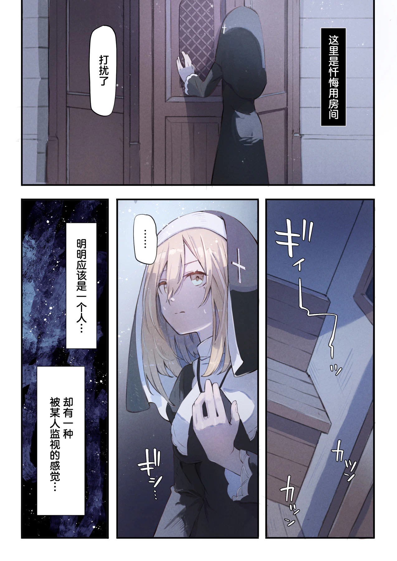 [日本漫画] [木葉のあ] シスターと触手の懺悔室｜修女与触手的忏悔室 单本,高潮潮吹,单女,单男#[35P]-6