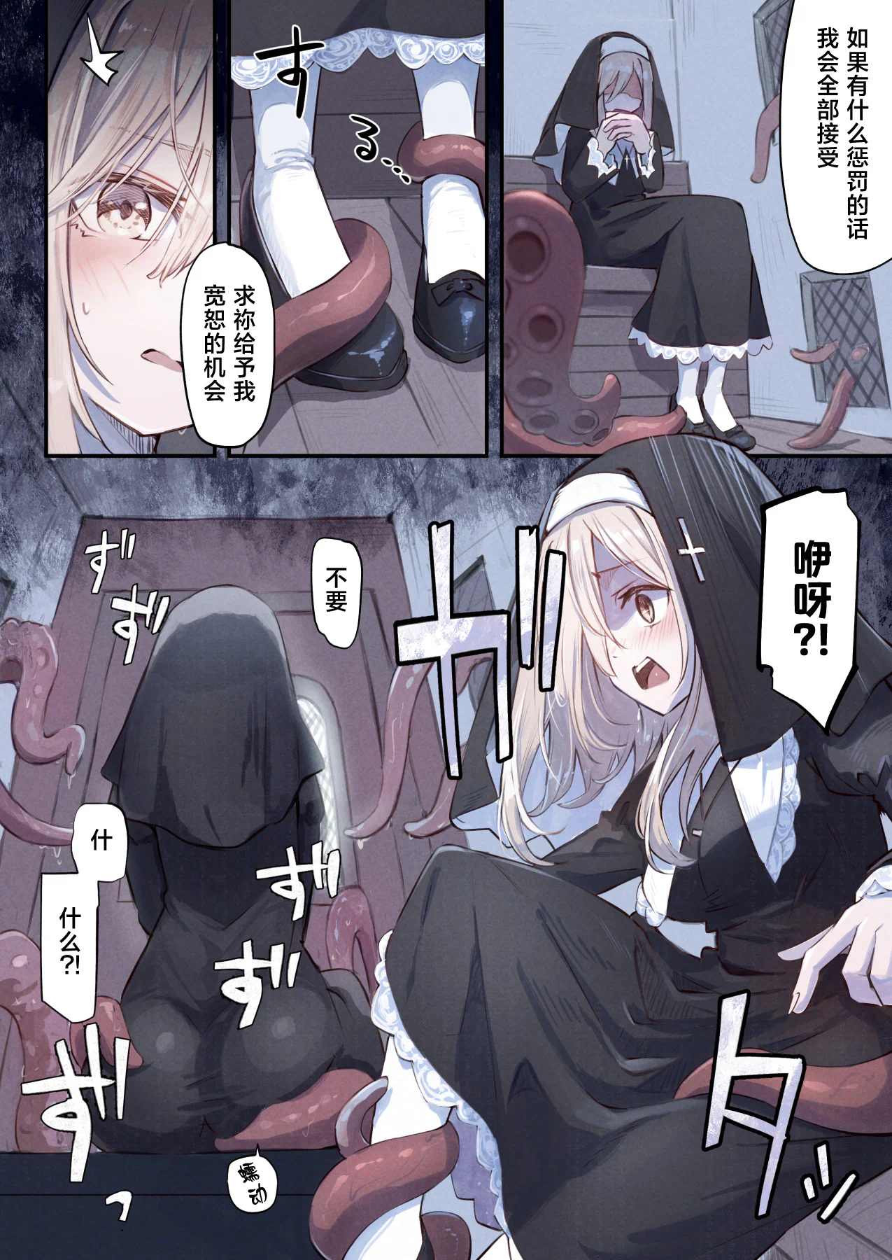 [日本漫画] [木葉のあ] シスターと触手の懺悔室｜修女与触手的忏悔室 单本,高潮潮吹,单女,单男#[35P]-8