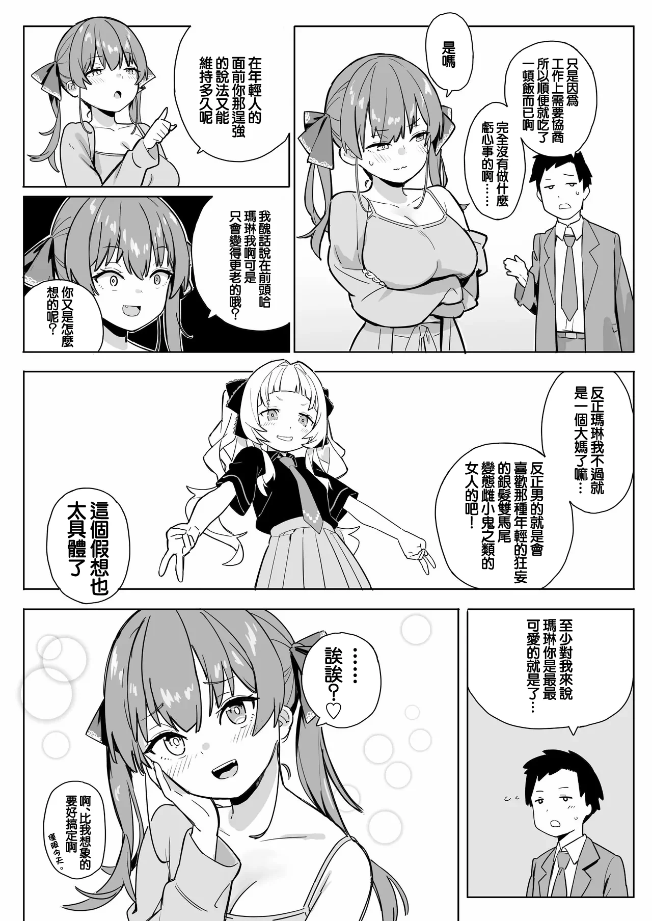 [日本漫画] [裏海俗団] ｍｒｎせんちょうの話 (宝鐘マリン) [中国翻訳] 单本,萝莉,调教,单女,单男#[10P]-2