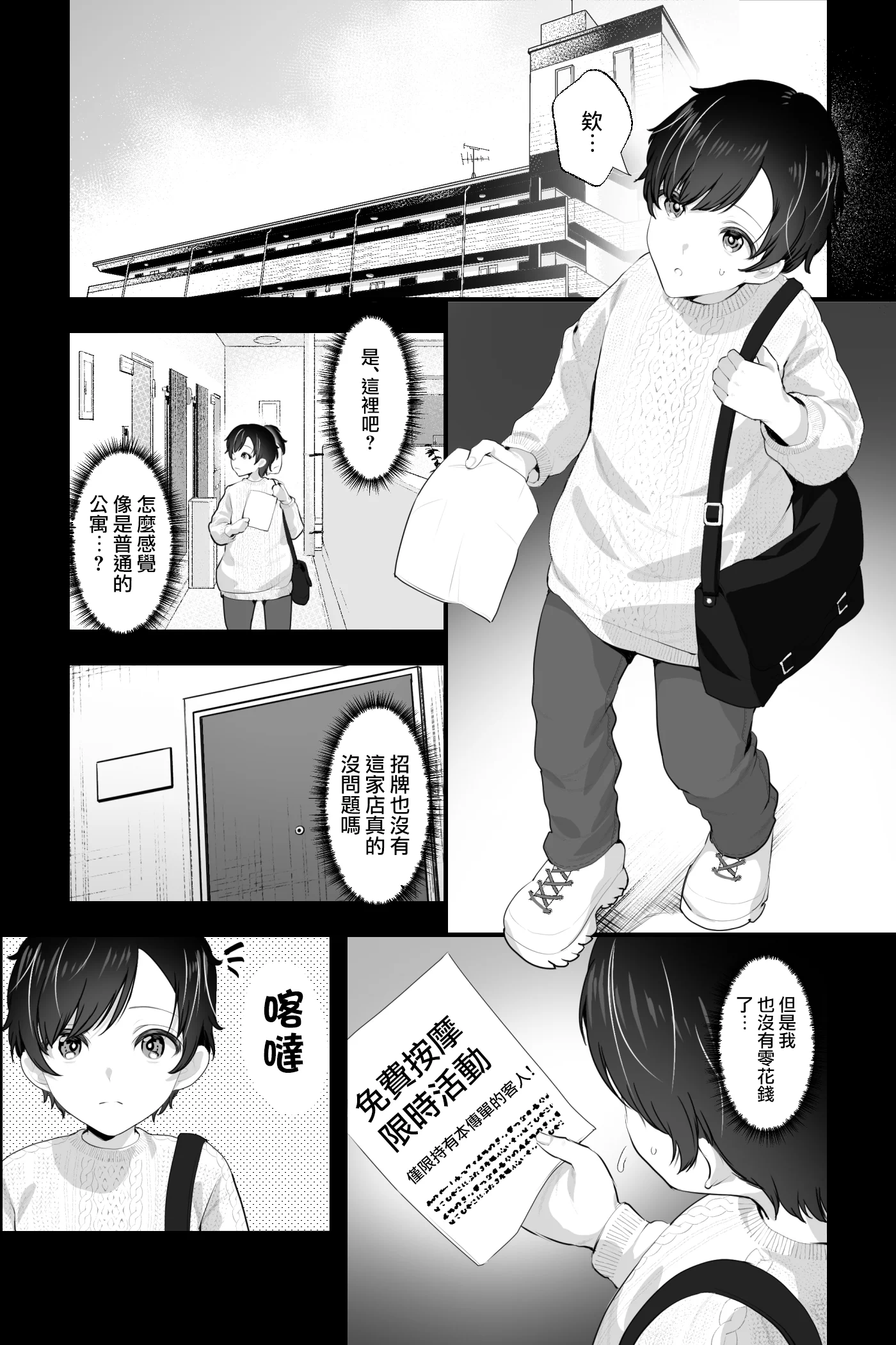 [日本漫画] [銀しお本舗 (銀塩)] マッサージおばさんとオナペットの僕〜エセ整体師の根暗巨女にM男調教される日々〜 ｜按摩師阿姨和按摩棒的我 单本,巨尻,巨乳大奶#[47P]-3
