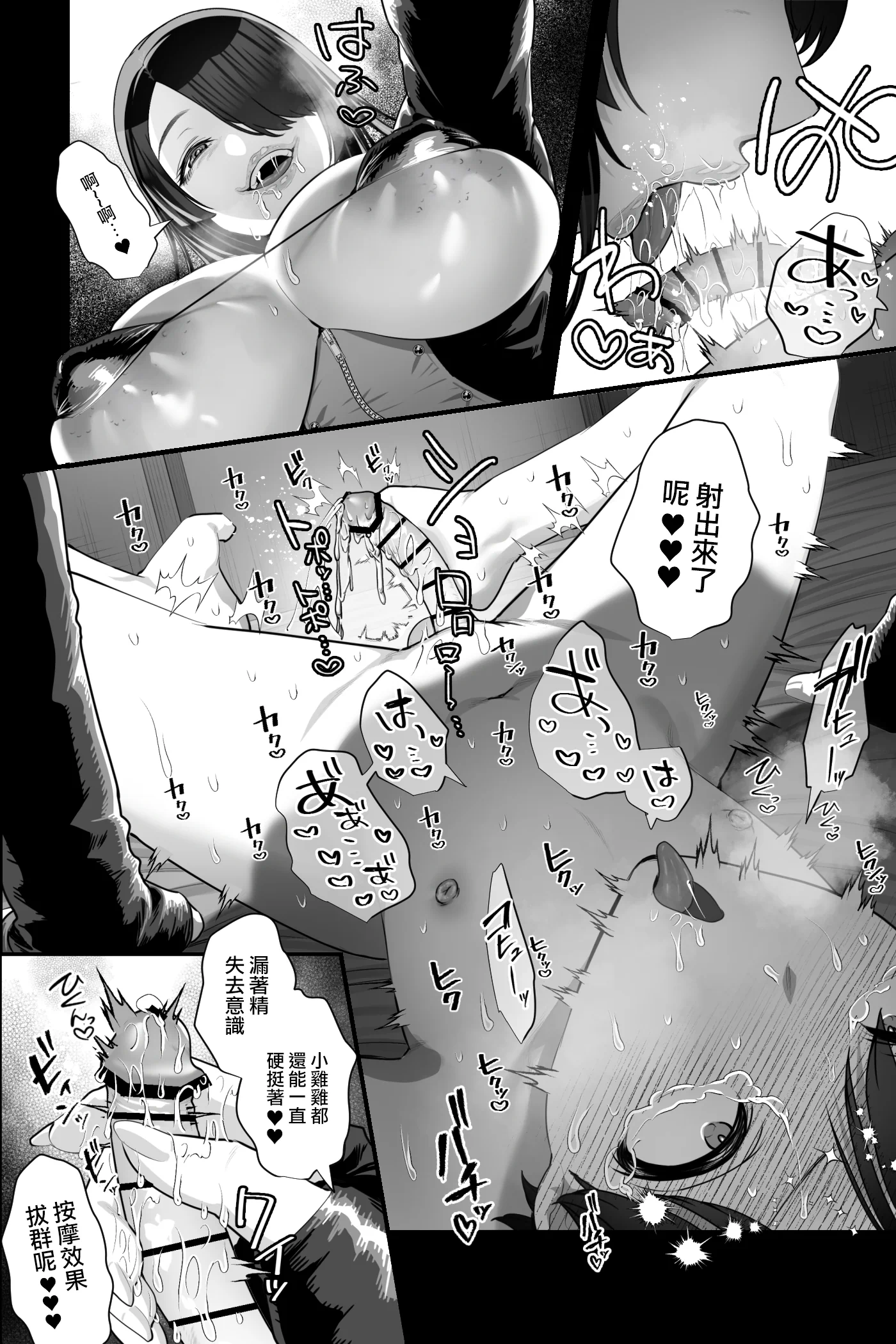 [日本漫画] [銀しお本舗 (銀塩)] マッサージおばさんとオナペットの僕〜エセ整体師の根暗巨女にM男調教される日々〜 ｜按摩師阿姨和按摩棒的我 单本,巨尻,巨乳大奶#[47P]-43