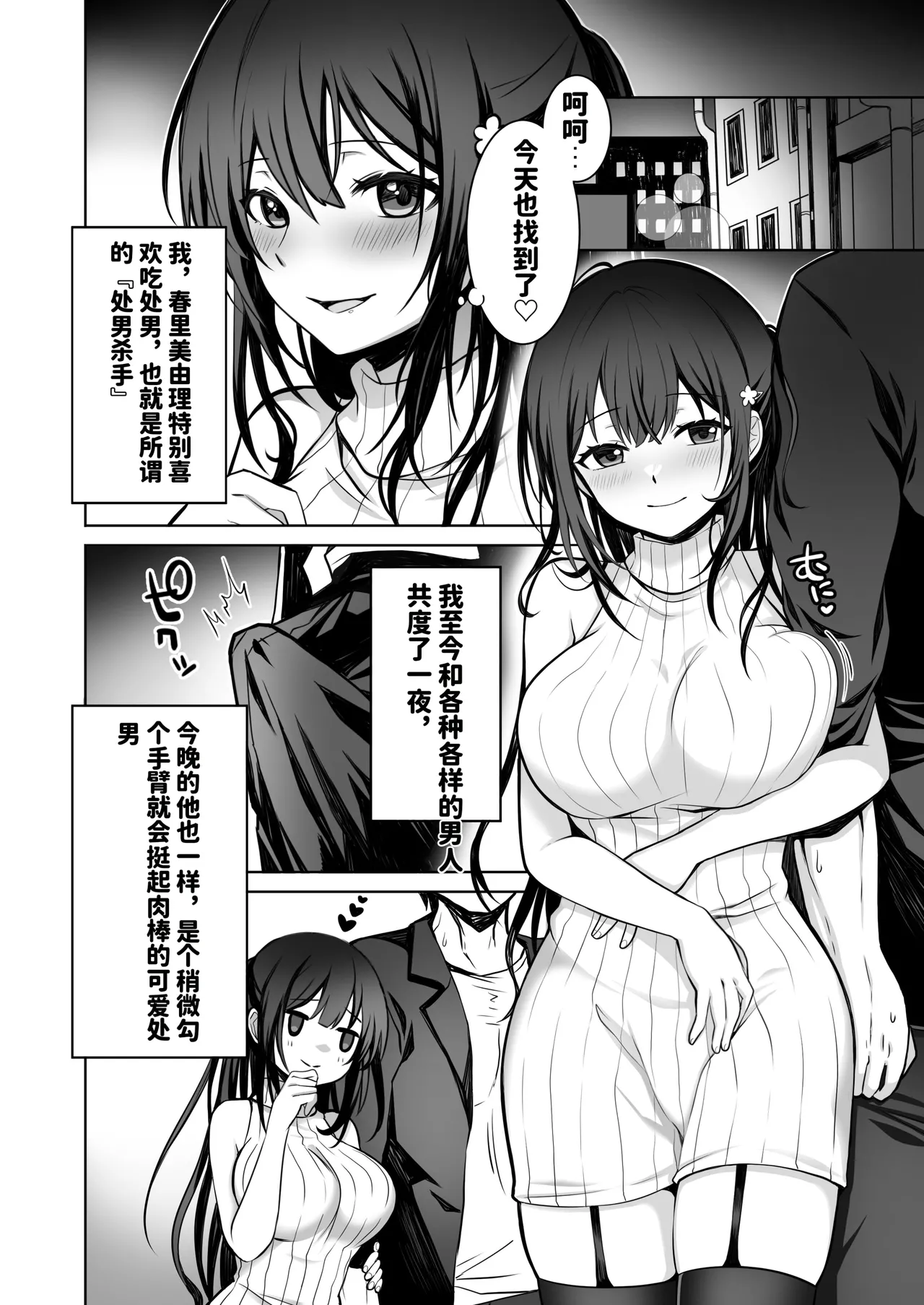 [日本漫画] [まかろんシュガー] 童貞大好き女学生ちゃん、絶倫童貞に敗北する 单本,黑丝丝袜,兽耳,口交,内射中出#[61P]-5