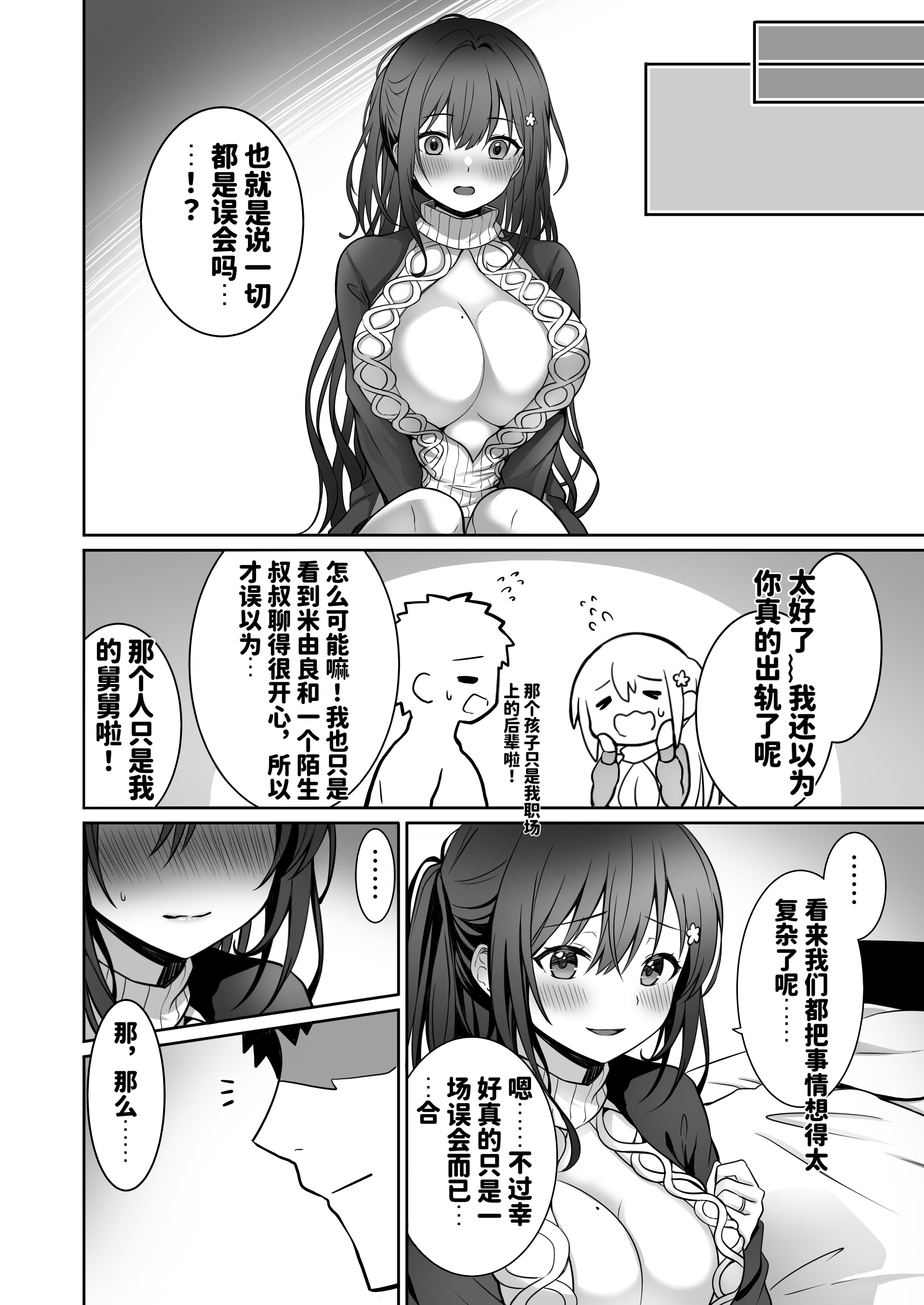 [日本漫画] [まかろんシュガー] 童貞大好き女学生ちゃん、絶倫童貞に敗北する 单本,黑丝丝袜,兽耳,口交,内射中出#[56P]-37