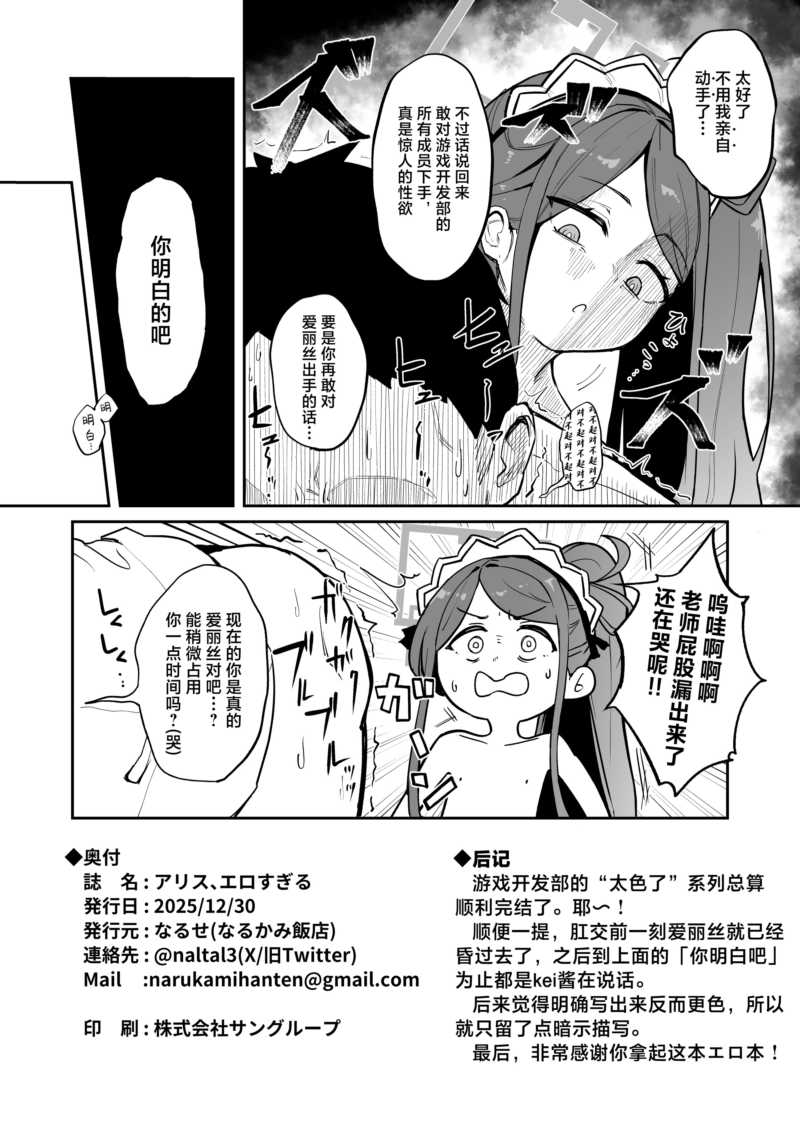 [日本漫画] [なるかみ飯店 (なるせ)] アリス、エロすぎる (ブルーアーカイブ)｜爱丽丝，实在太色了 [中国翻訳] [DL版] 单本,高潮潮吹,女仆,单女,单男,内射中出#[33P]-32