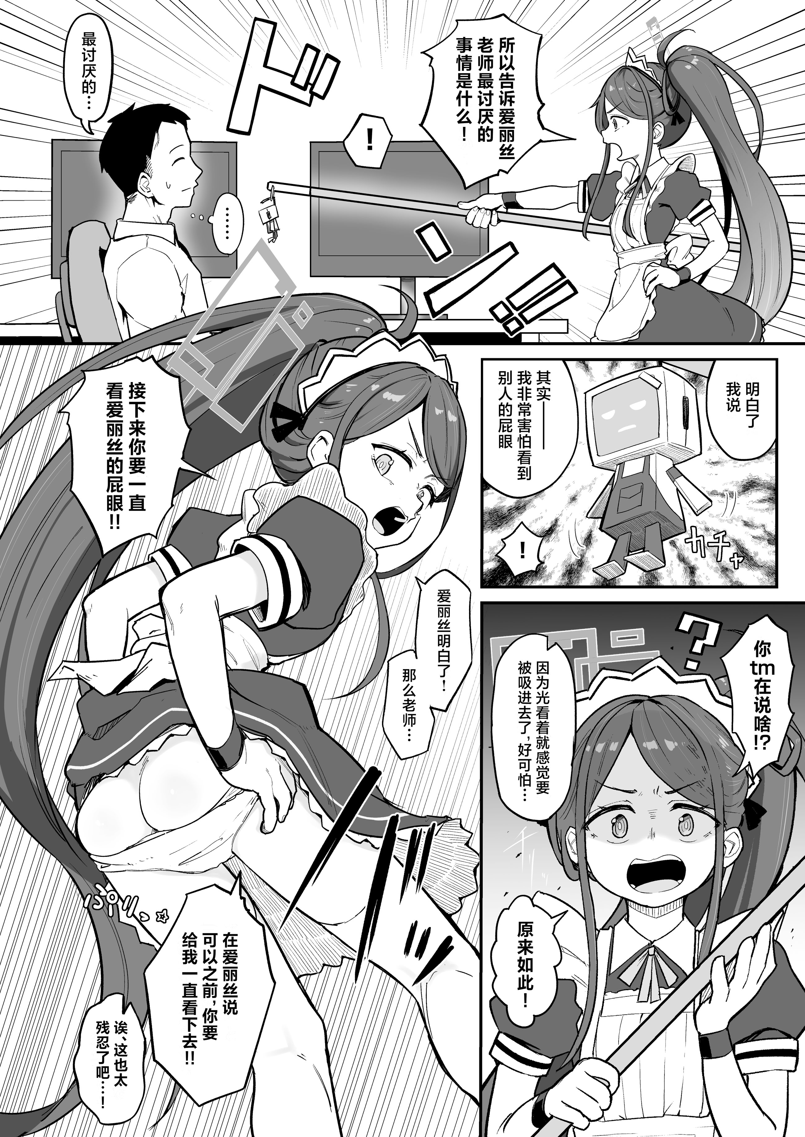[日本漫画] [なるかみ飯店 (なるせ)] アリス、エロすぎる (ブルーアーカイブ)｜爱丽丝，实在太色了 [中国翻訳] [DL版] 单本,高潮潮吹,女仆,单女,单男,内射中出#[33P]-4